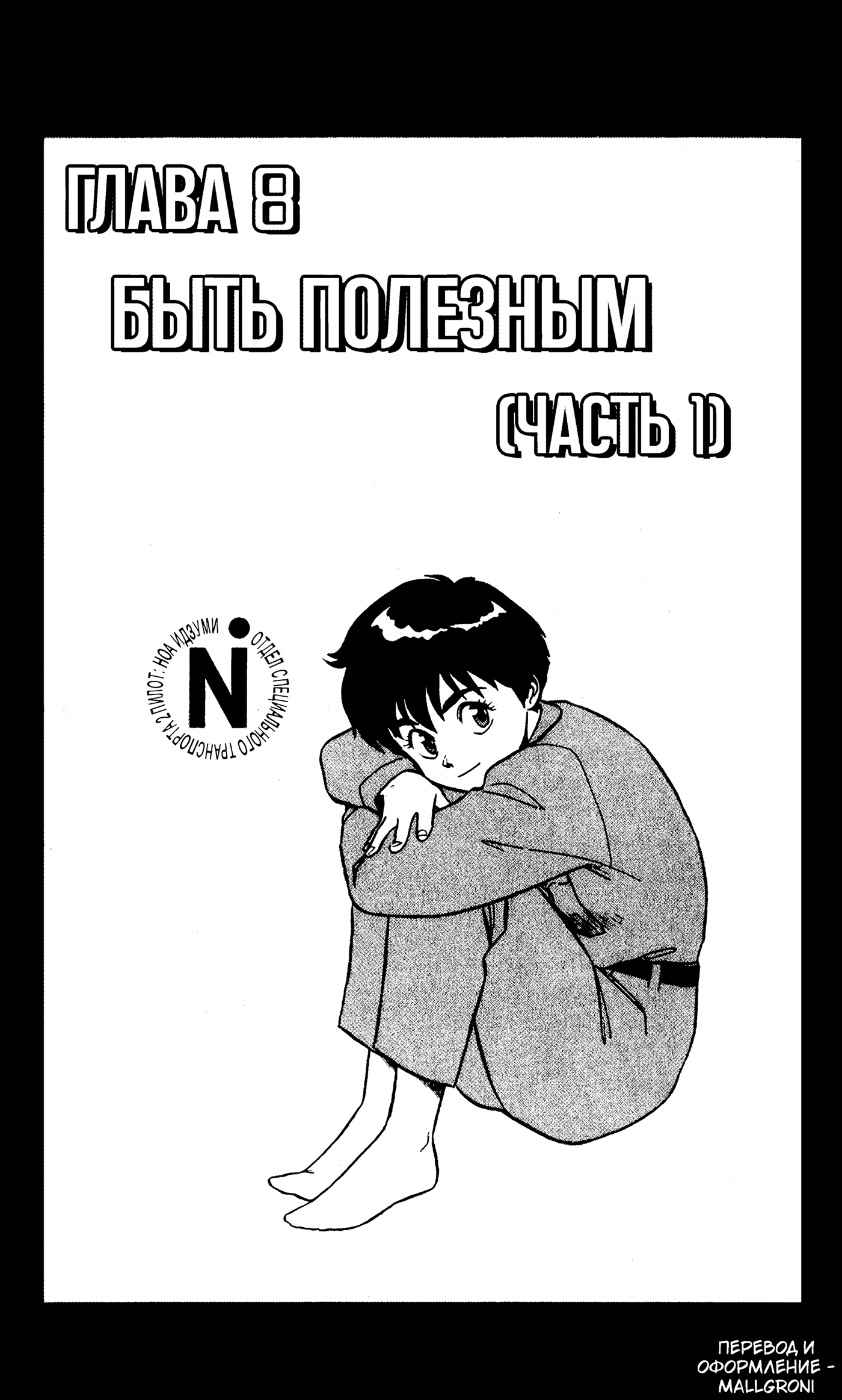 Манга Мобильная полиция Patlabor - Глава 801 Страница 1