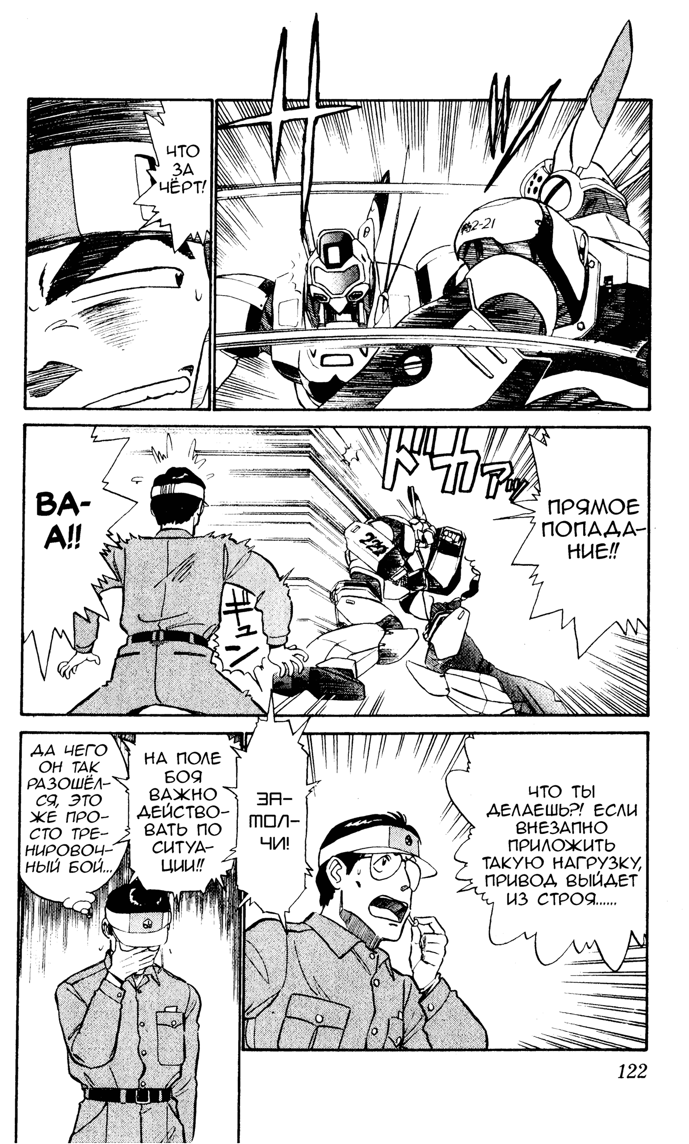 Манга Мобильная полиция Patlabor - Глава 801 Страница 10