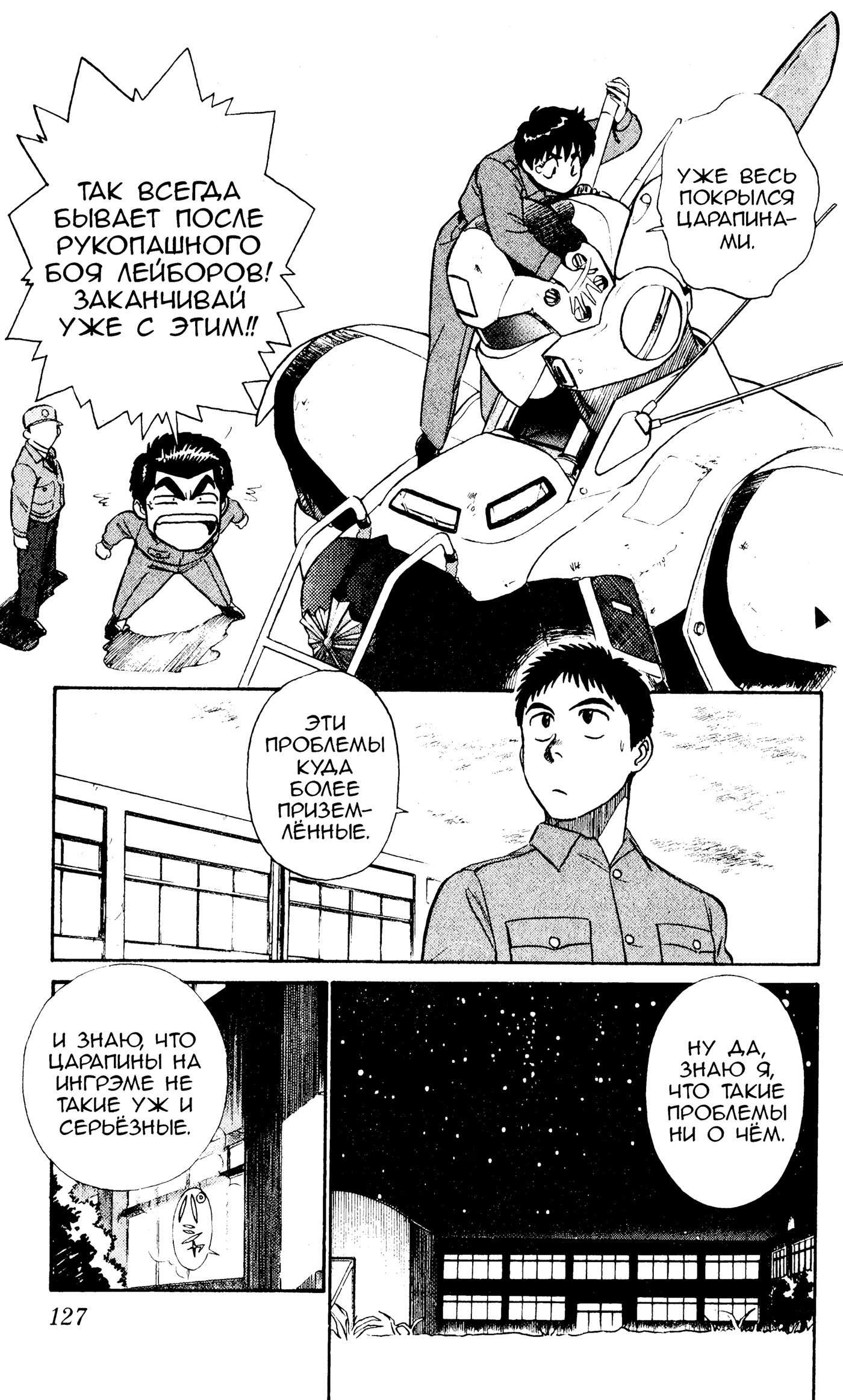 Манга Мобильная полиция Patlabor - Глава 801 Страница 15