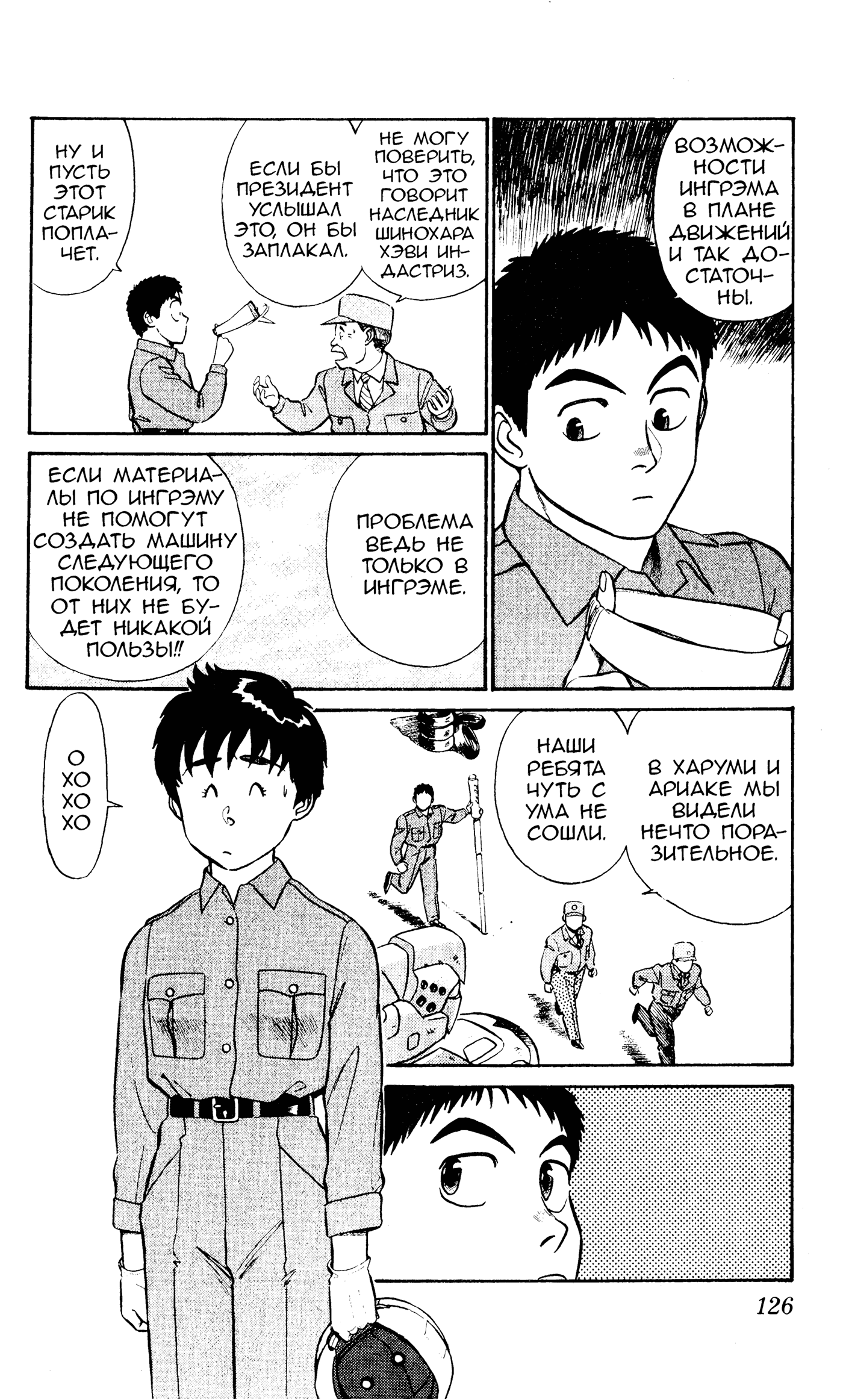 Манга Мобильная полиция Patlabor - Глава 801 Страница 14