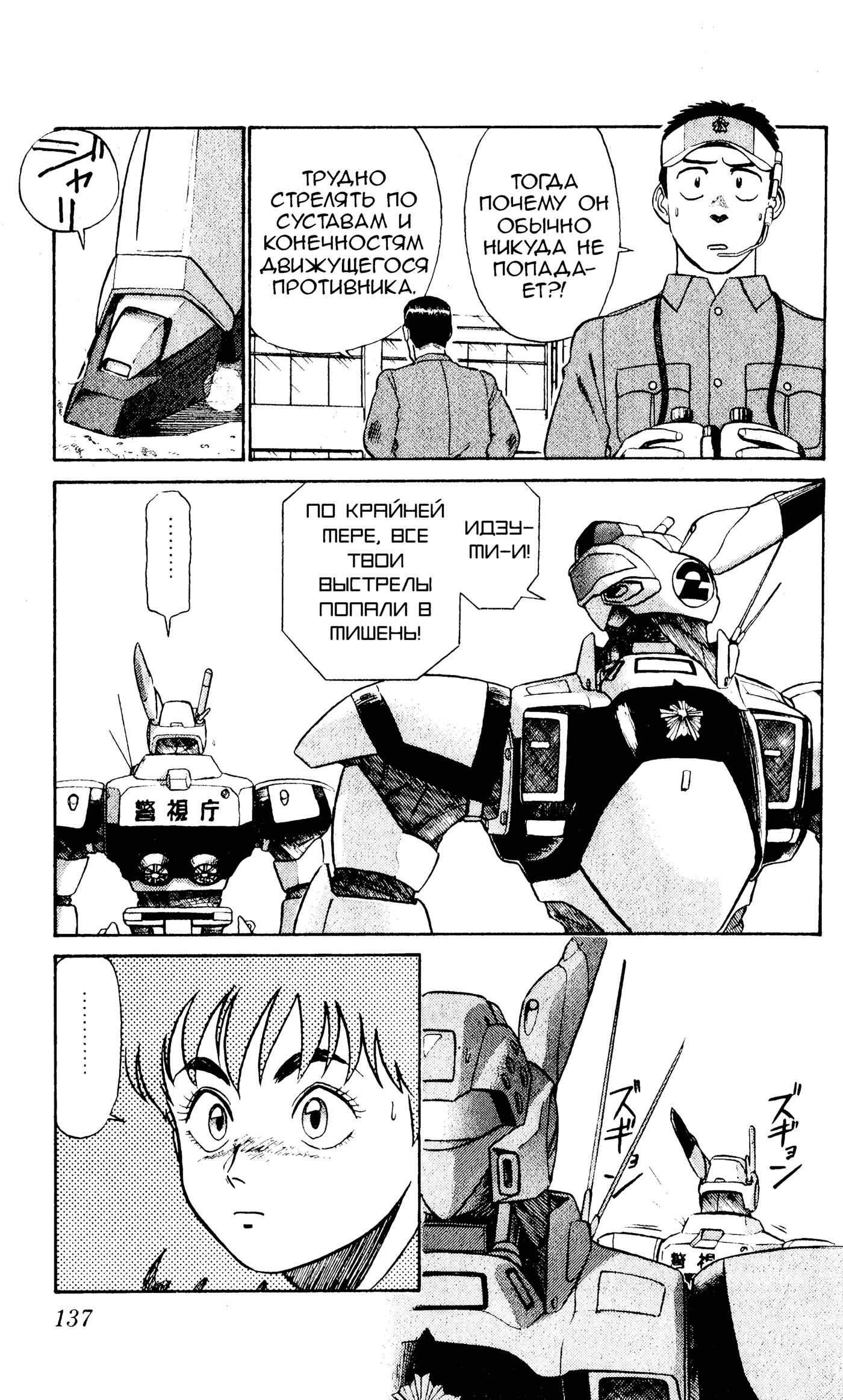 Манга Мобильная полиция Patlabor - Глава 802 Страница 8