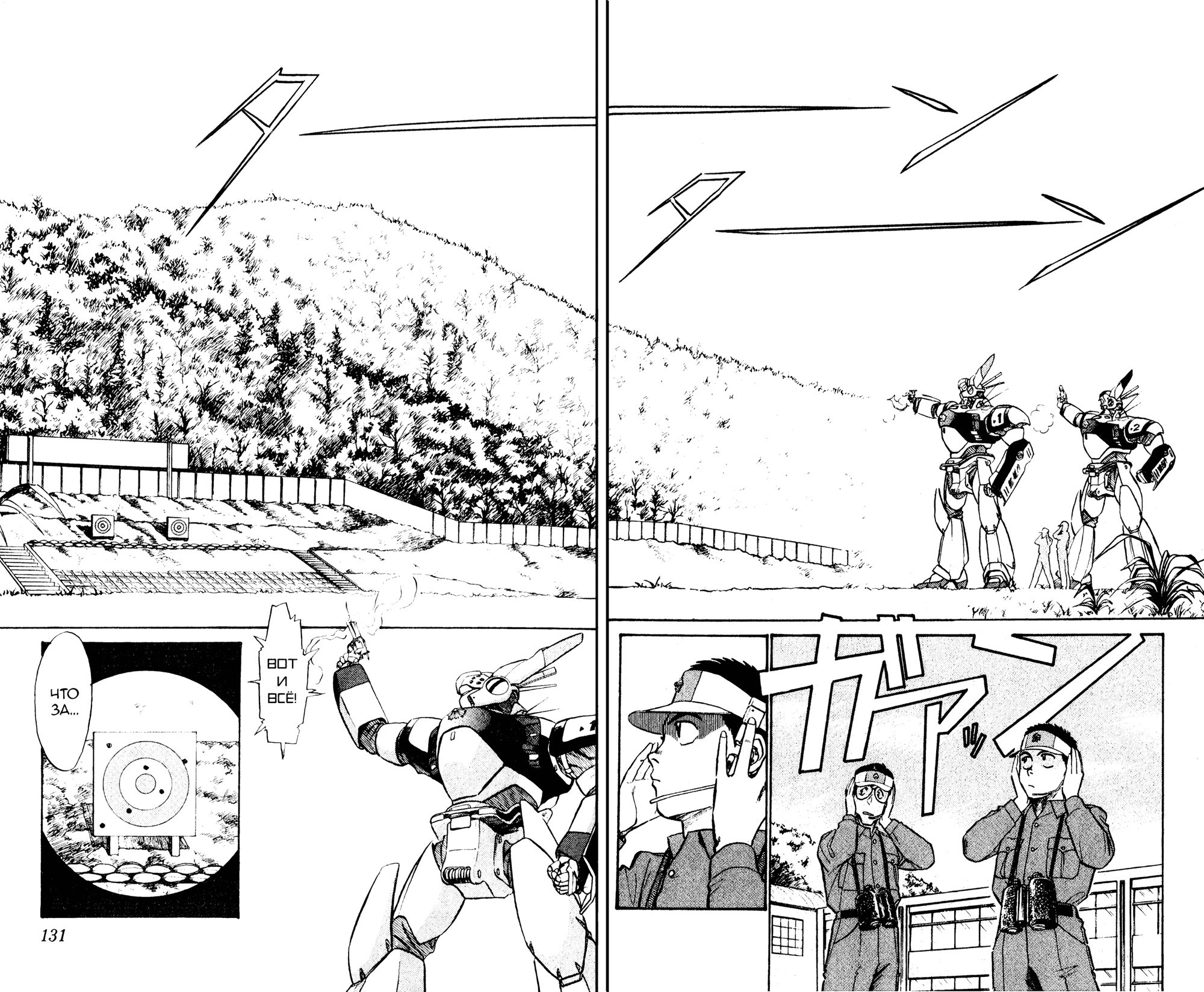 Манга Мобильная полиция Patlabor - Глава 802 Страница 2