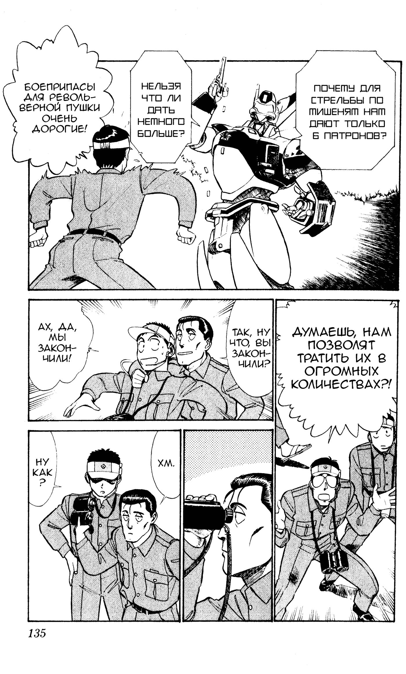 Манга Мобильная полиция Patlabor - Глава 802 Страница 6