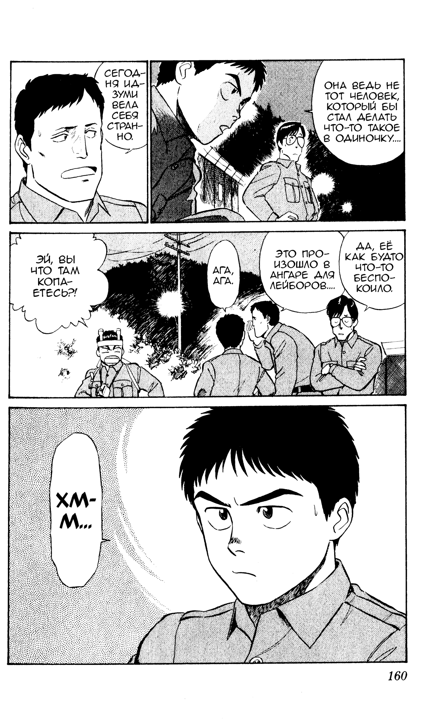 Манга Мобильная полиция Patlabor - Глава 803 Страница 16