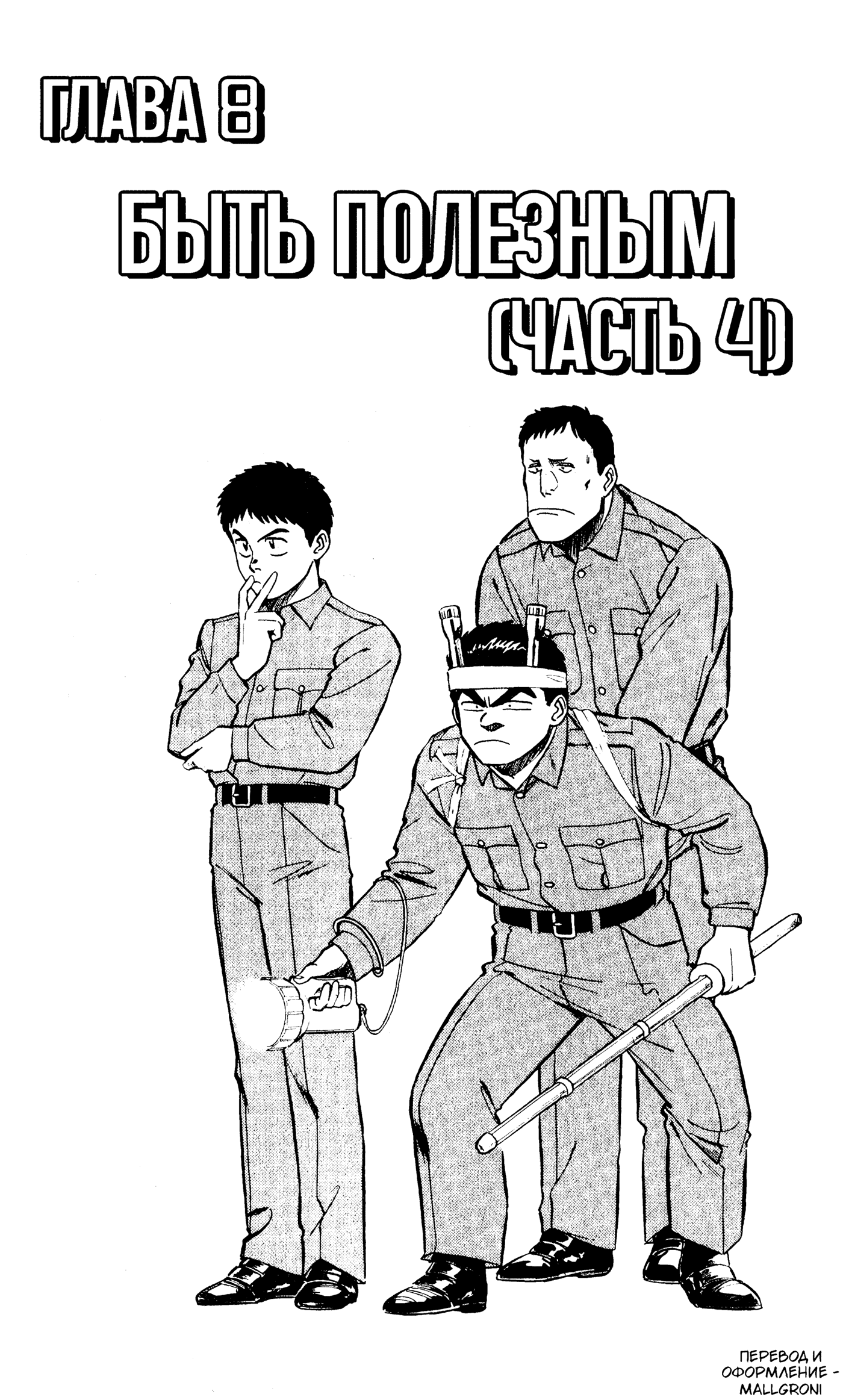 Манга Мобильная полиция Patlabor - Глава 804 Страница 1