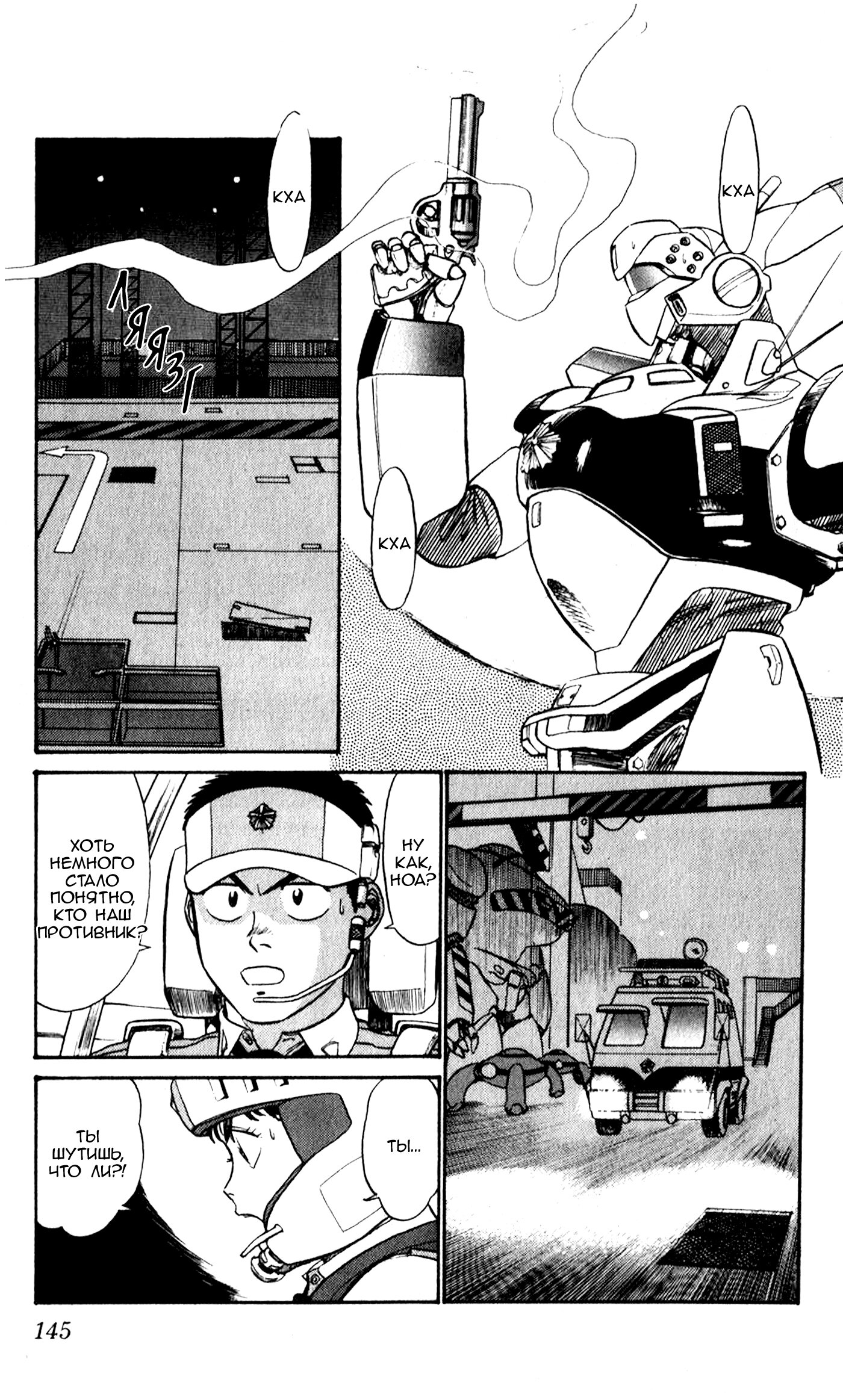 Манга Мобильная полиция Patlabor - Глава 910 Страница 3