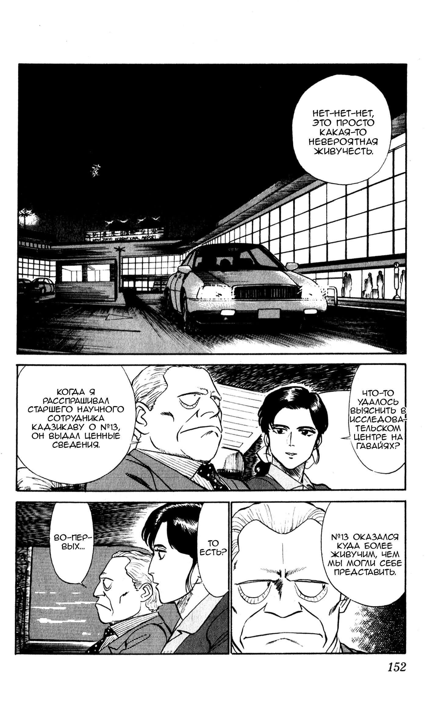 Манга Мобильная полиция Patlabor - Глава 910 Страница 10