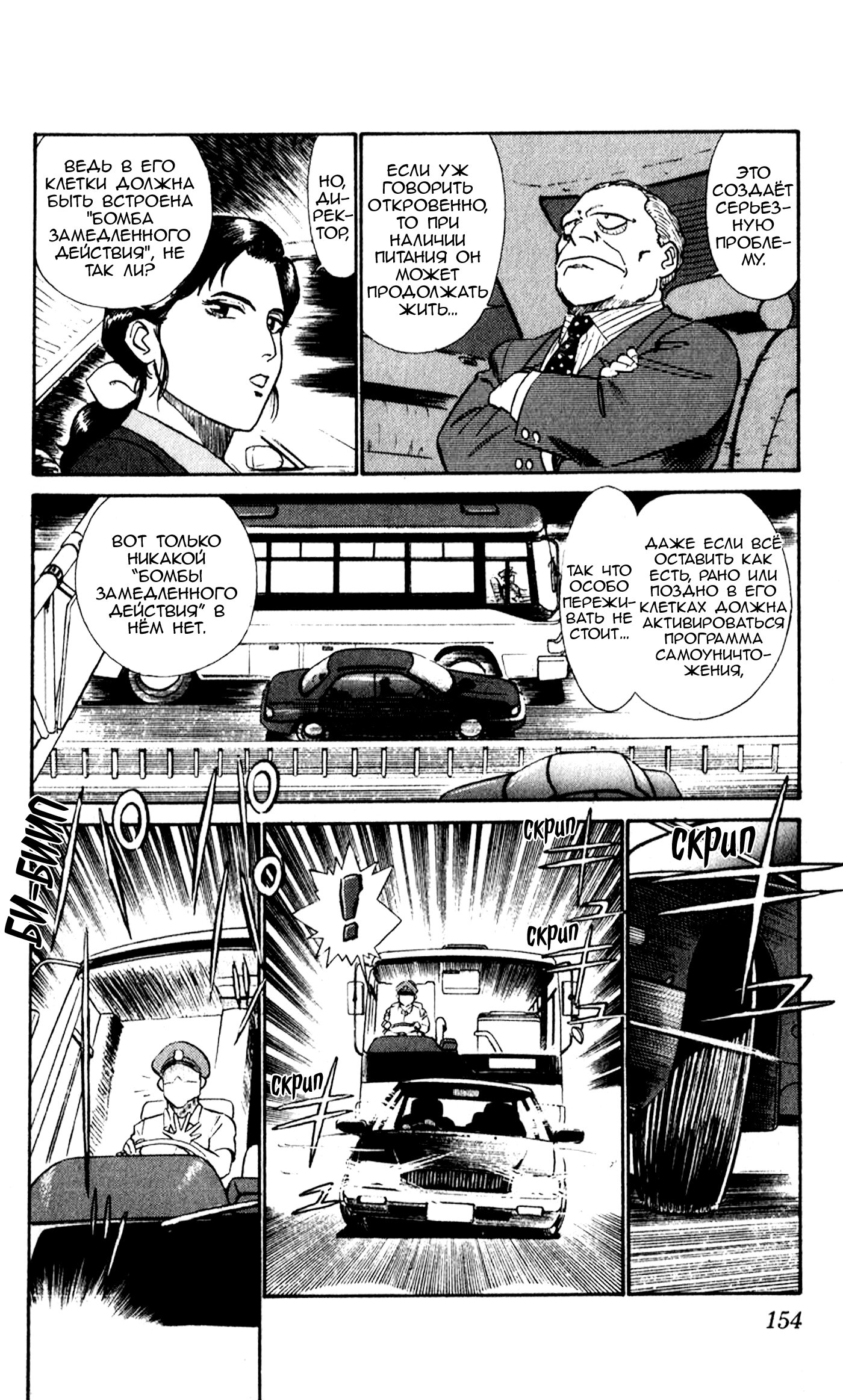 Манга Мобильная полиция Patlabor - Глава 910 Страница 12