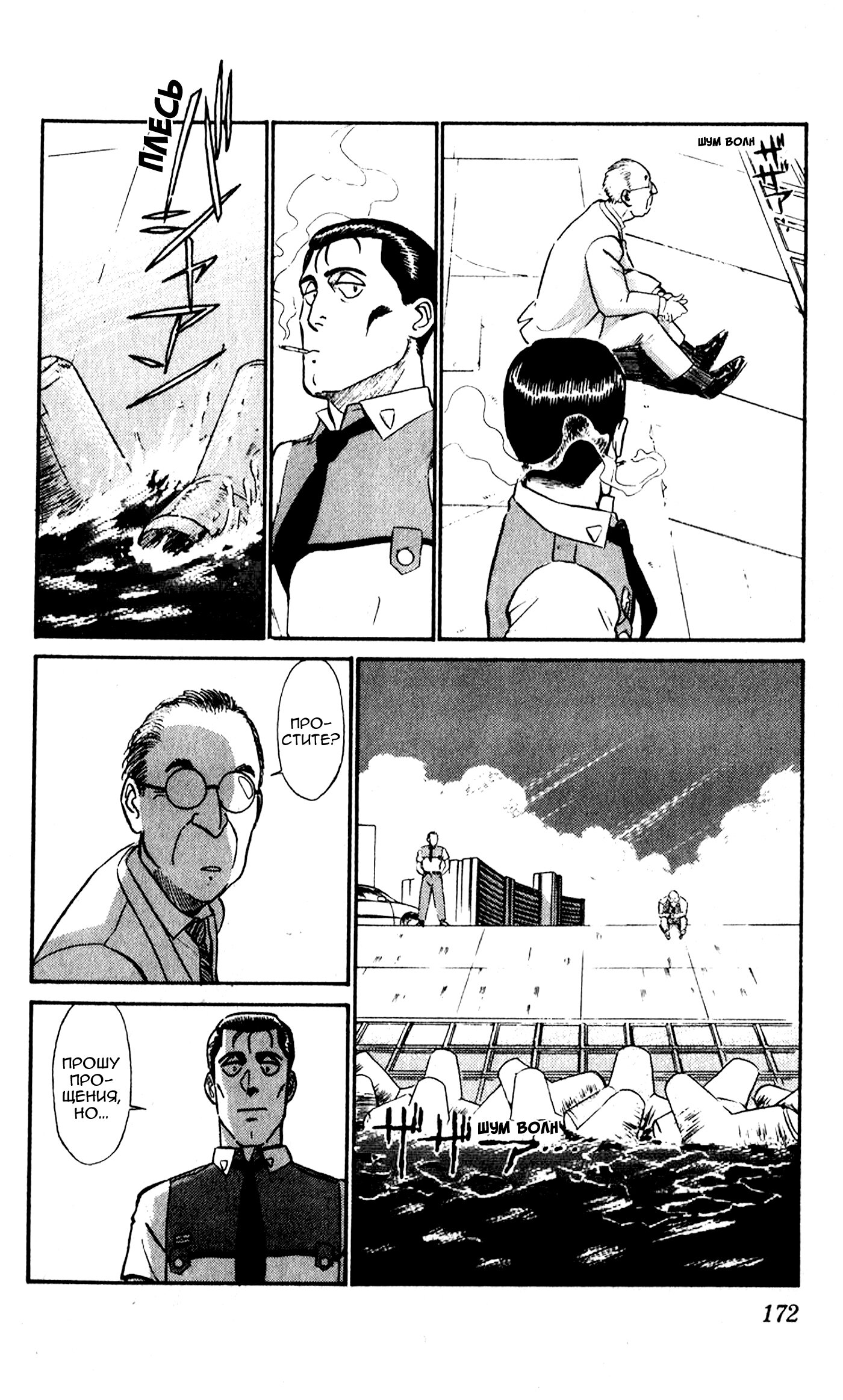 Манга Мобильная полиция Patlabor - Глава 1001 Страница 14