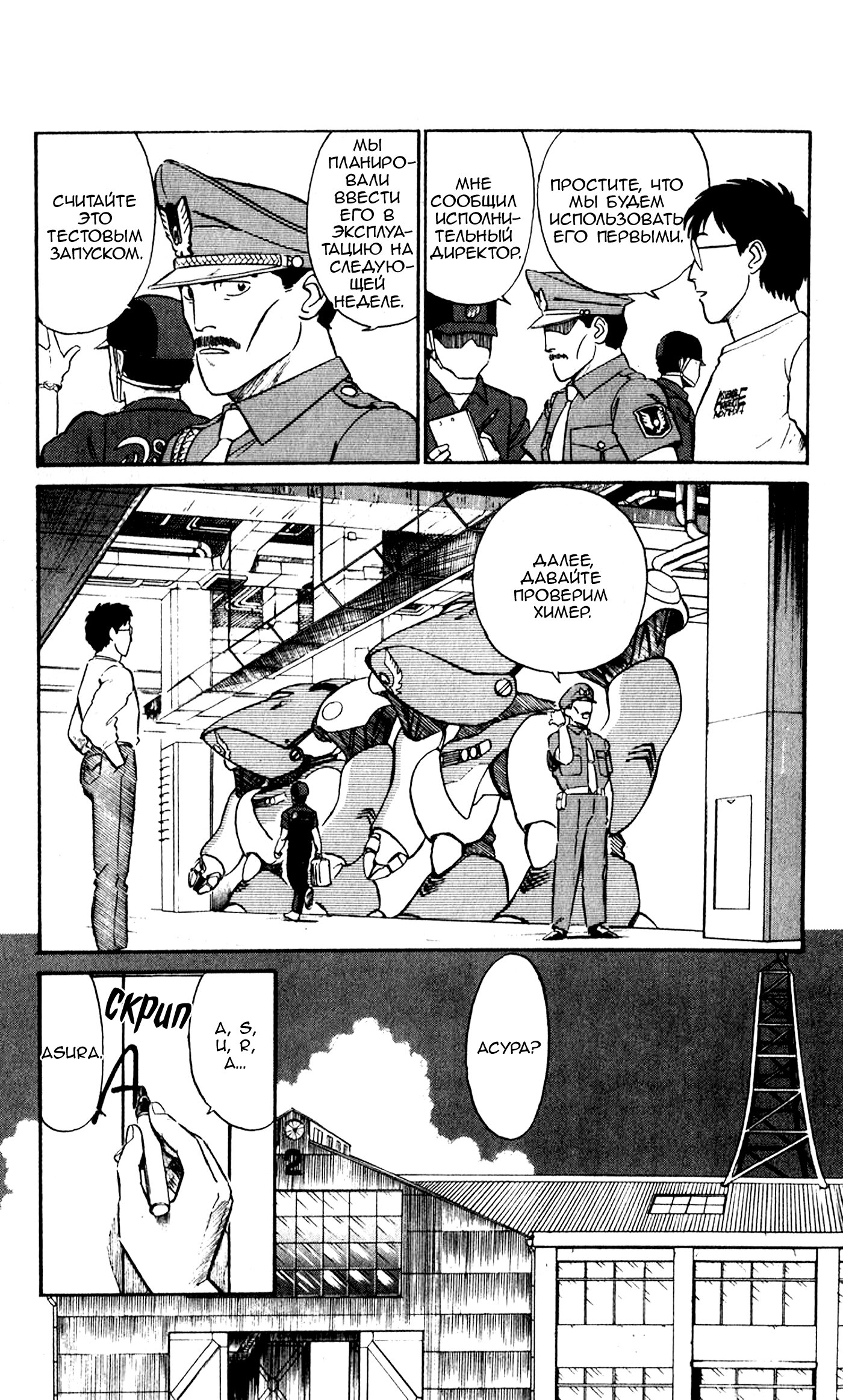 Манга Мобильная полиция Patlabor - Глава 1002 Страница 9