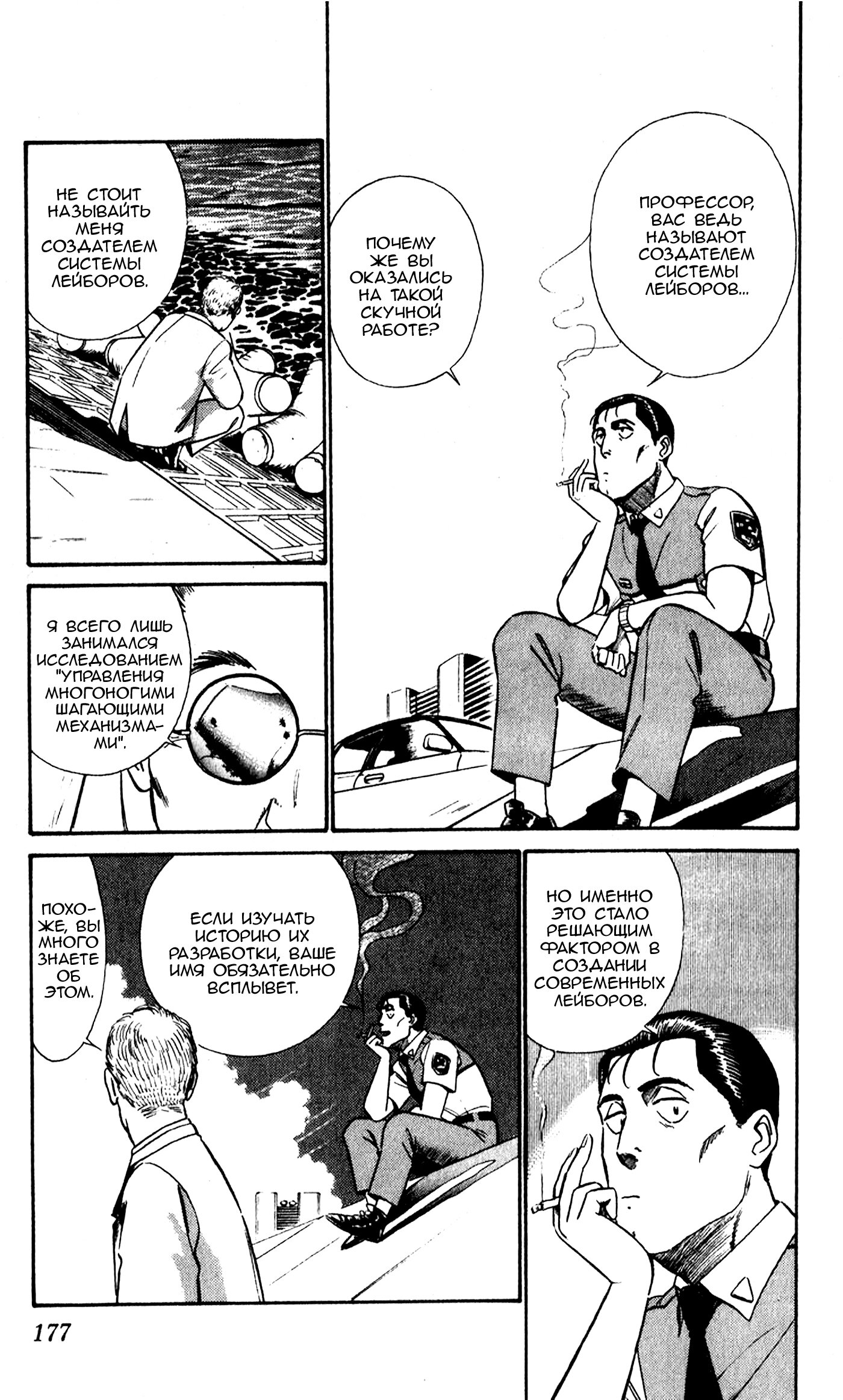 Манга Мобильная полиция Patlabor - Глава 1002 Страница 3
