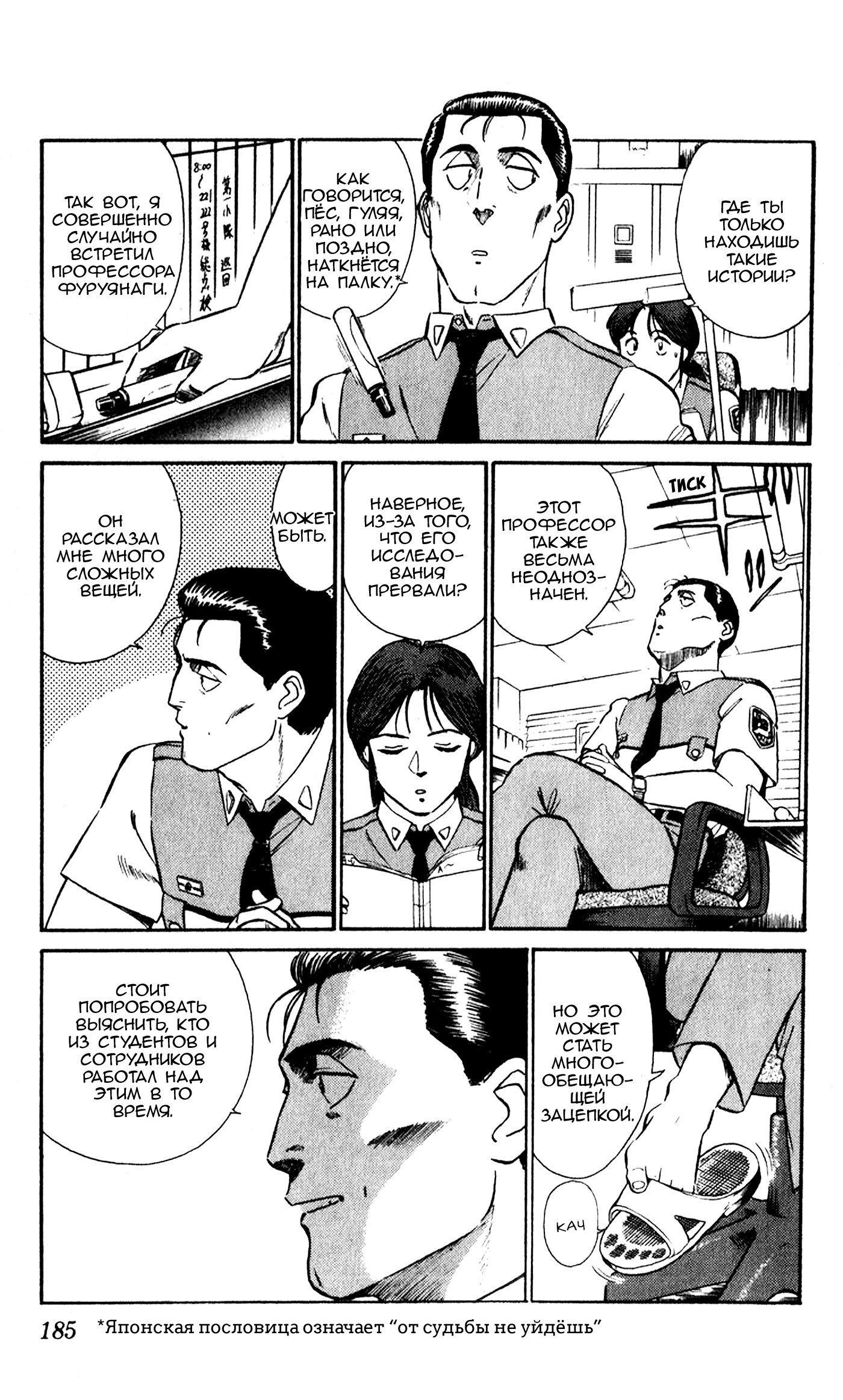 Манга Мобильная полиция Patlabor - Глава 1002 Страница 11