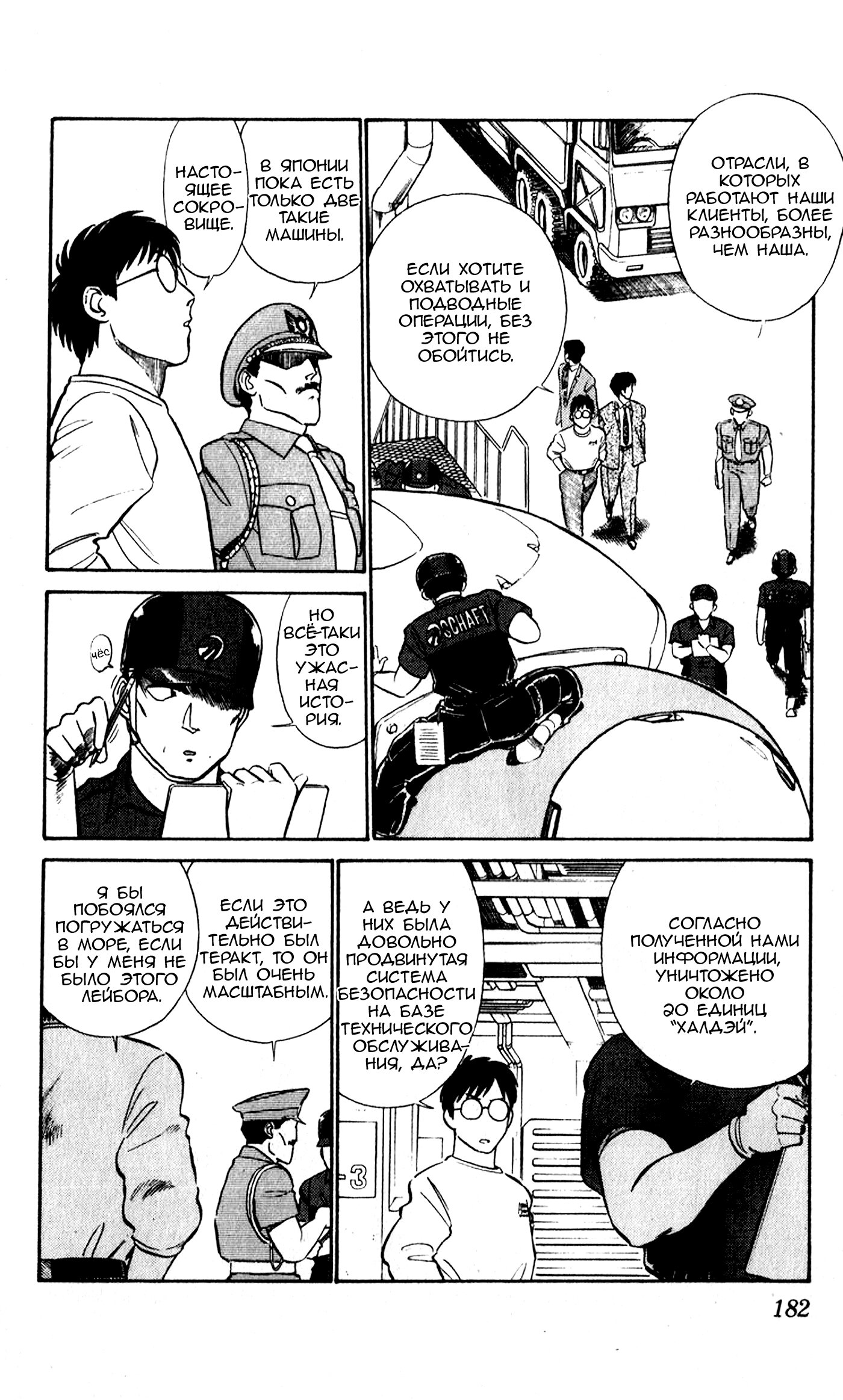 Манга Мобильная полиция Patlabor - Глава 1002 Страница 8
