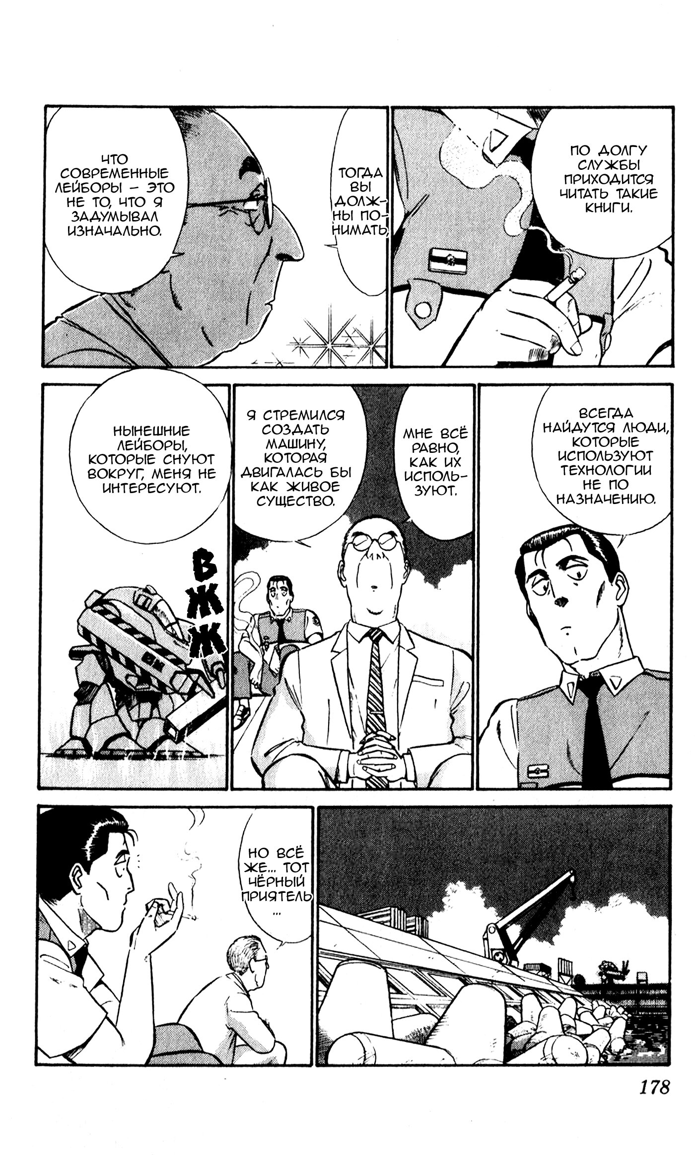 Манга Мобильная полиция Patlabor - Глава 1002 Страница 4