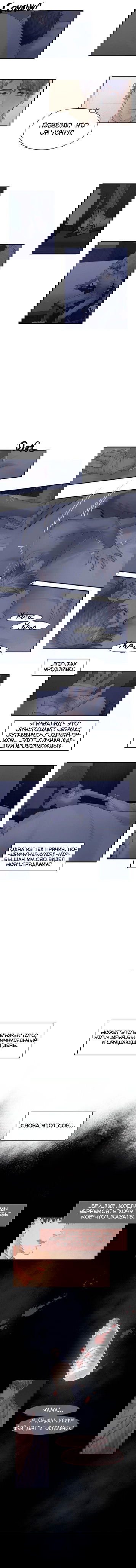Манга Вечное Горение - Глава 20 Страница 2