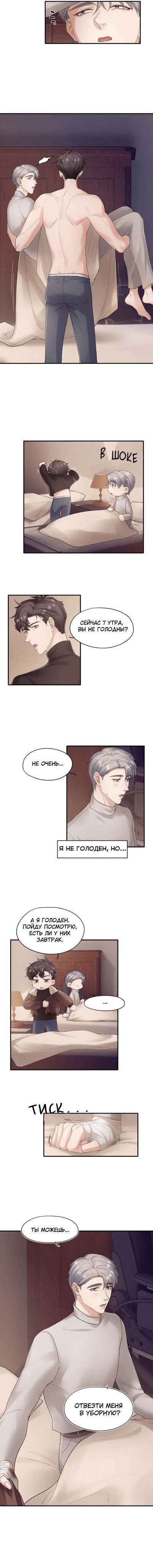 Манга Вечное Горение - Глава 20 Страница 4