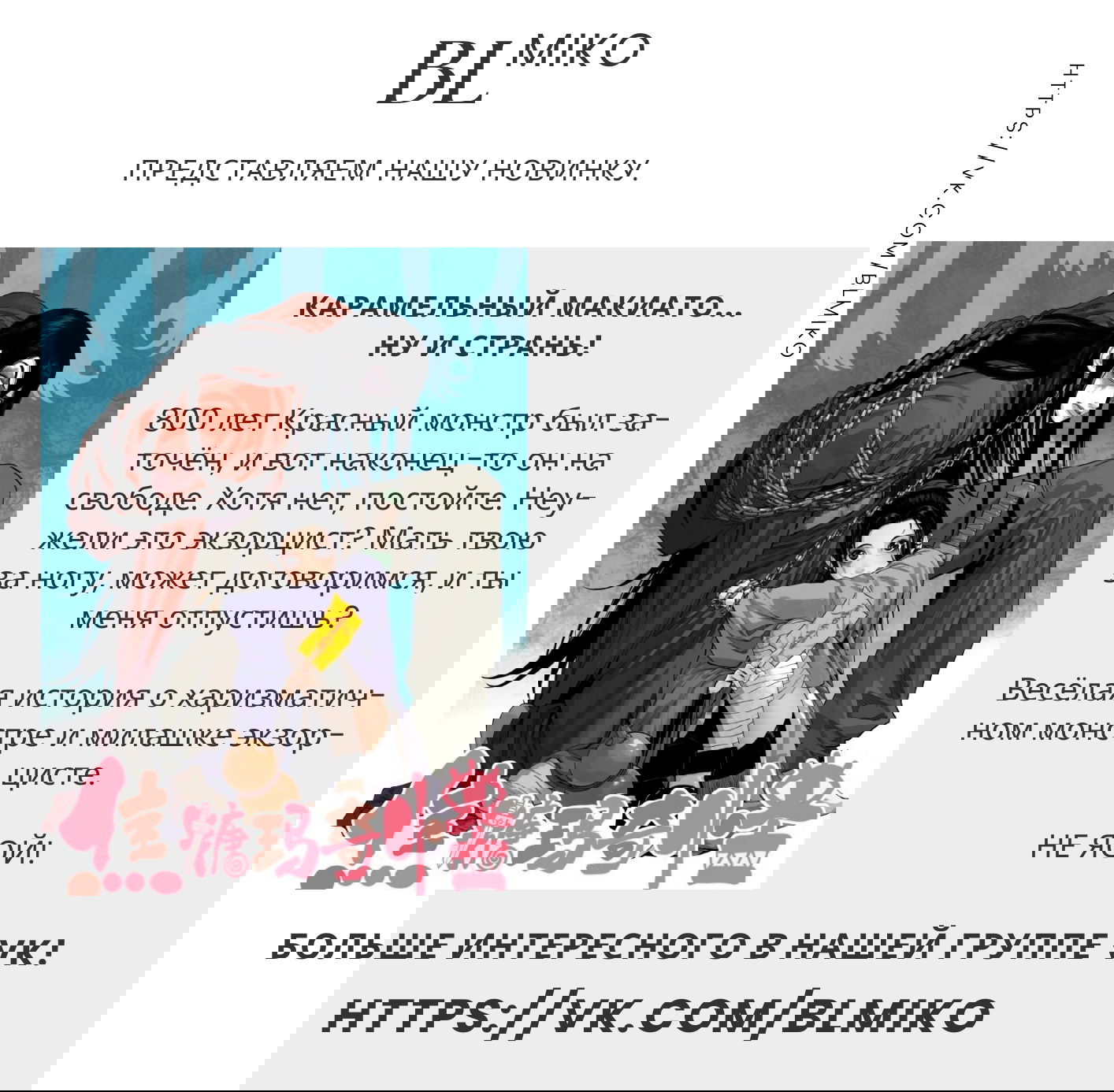 Манга Милашка-босс - Глава 28 Страница 14
