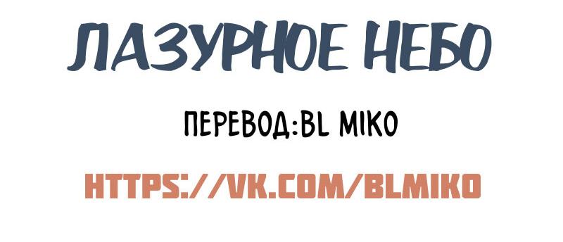 Манга Милашка-босс - Глава 56 Страница 23