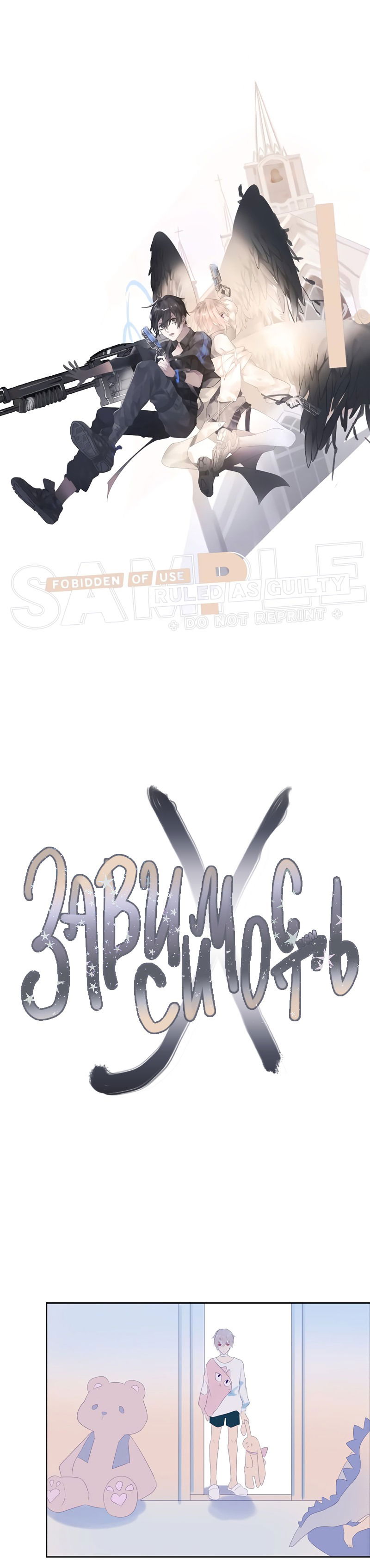 Манга Склонность X - Глава 45 Страница 5
