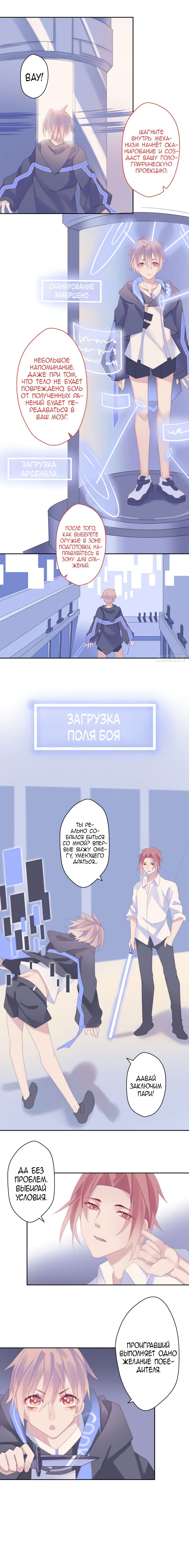 Манга Склонность X - Глава 37 Страница 3
