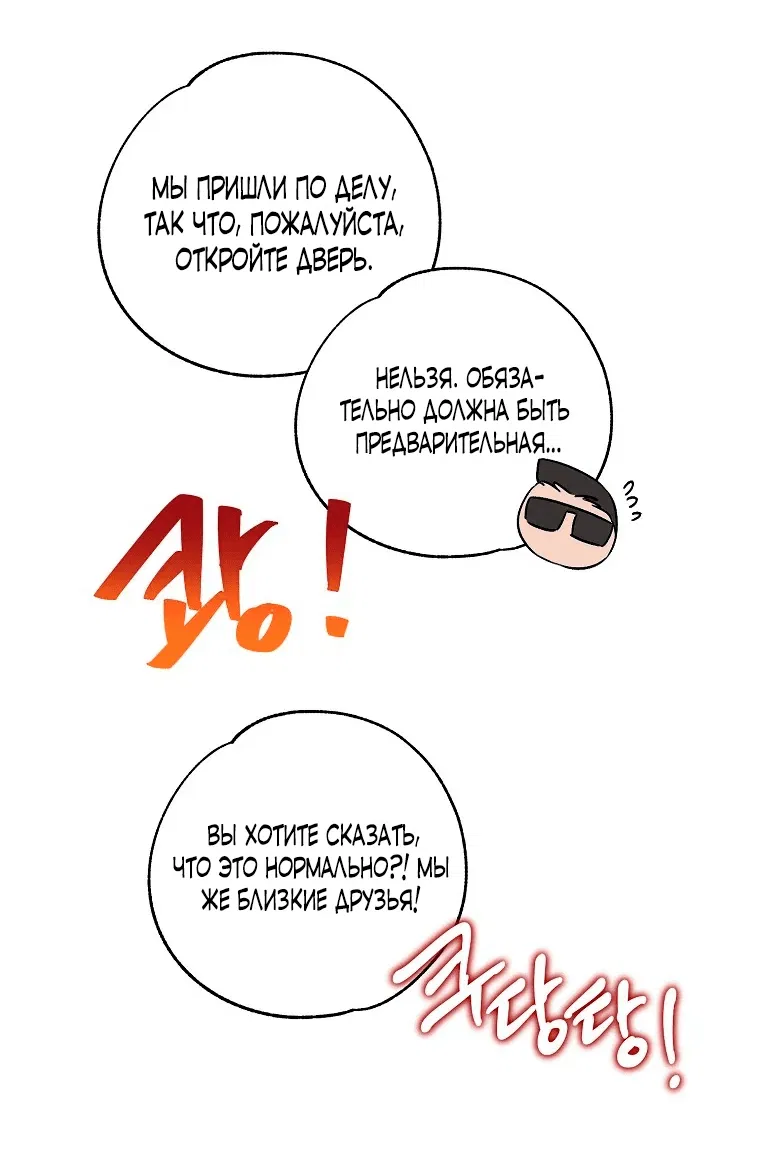 Манга Обхитрить дьявола - Глава 4 Страница 37