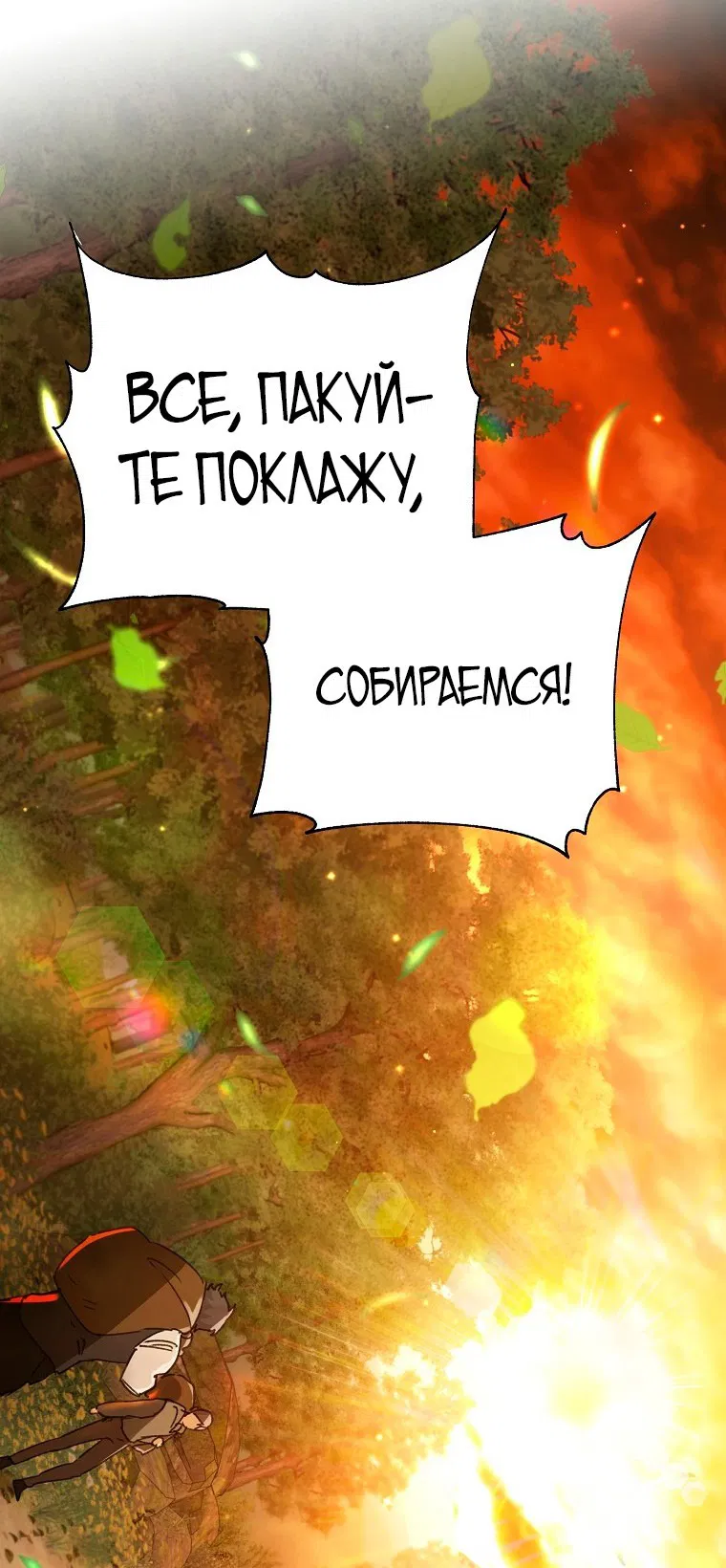 Манга Обхитрить дьявола - Глава 3 Страница 75