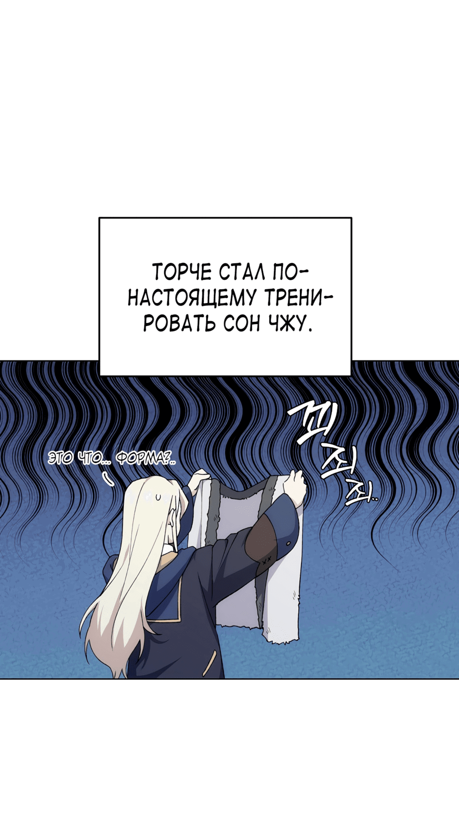 Манга Обхитрить дьявола - Глава 24 Страница 9