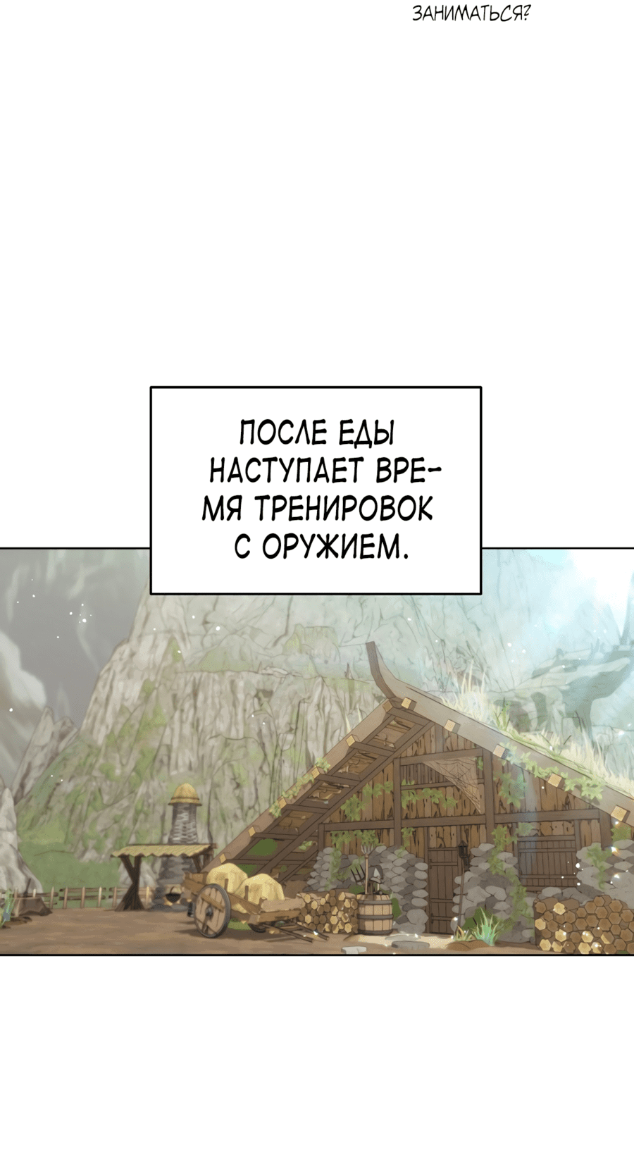 Манга Обхитрить дьявола - Глава 24 Страница 30