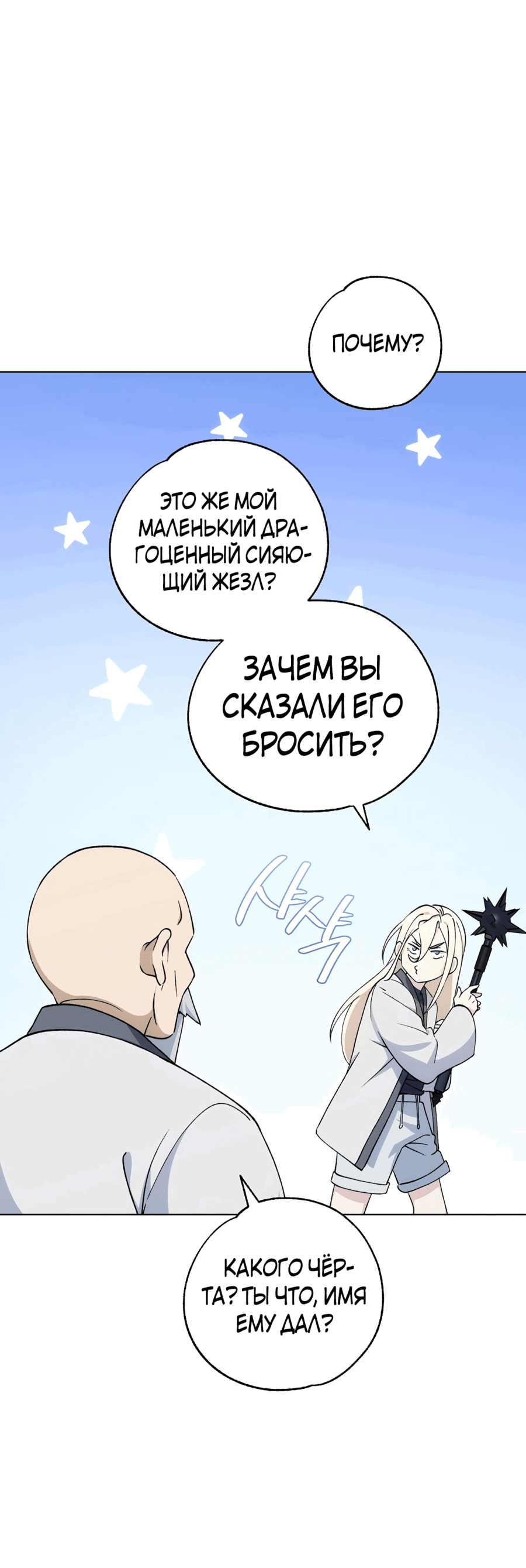 Манга Обхитрить дьявола - Глава 24 Страница 34