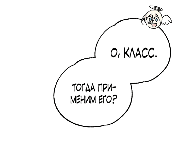 Манга Обхитрить дьявола - Глава 16 Страница 33
