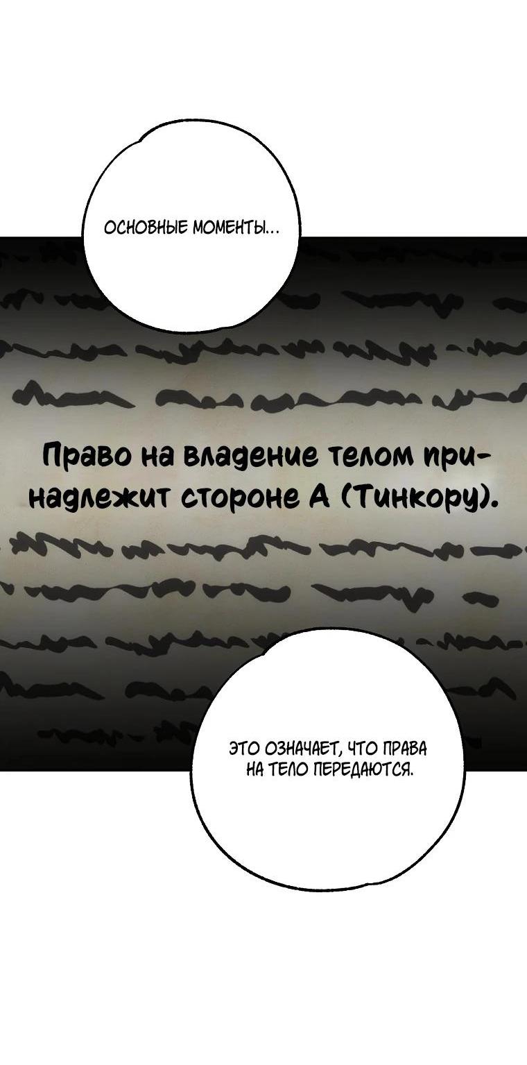 Манга Обхитрить дьявола - Глава 30 Страница 16