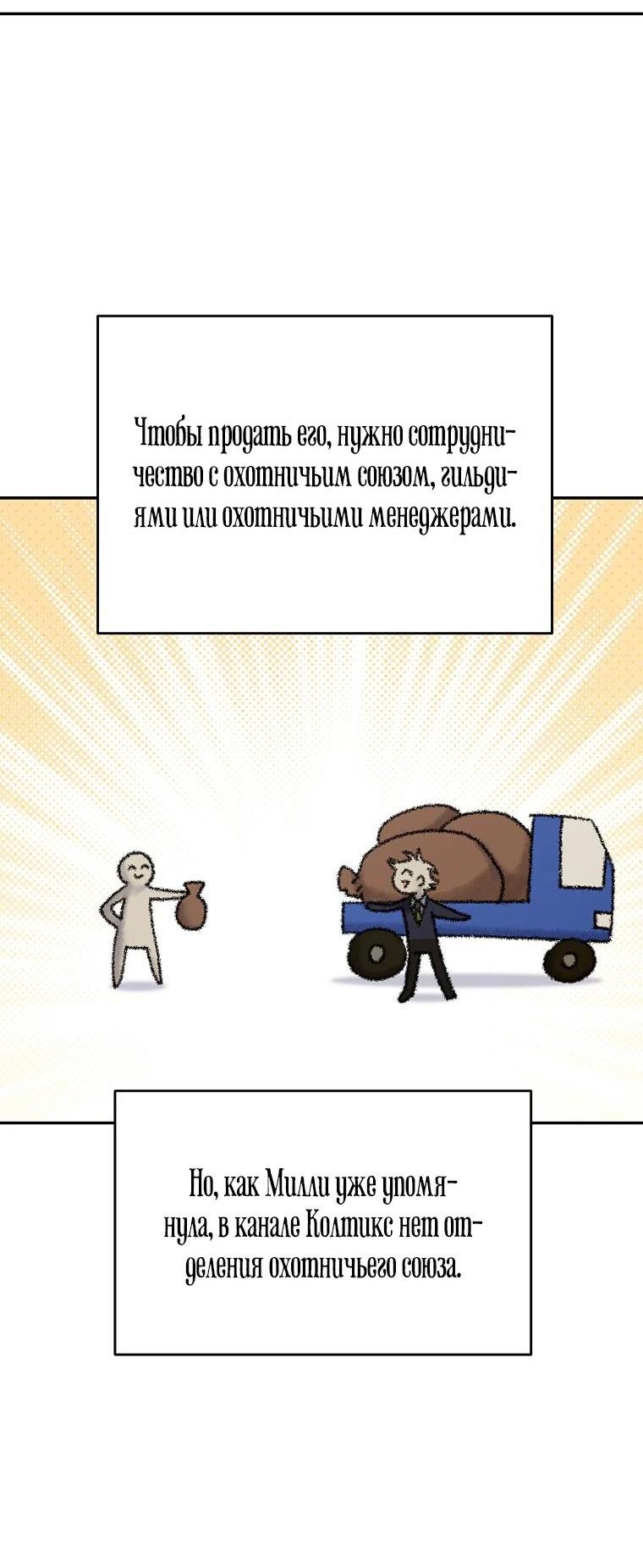 Манга Обхитрить дьявола - Глава 30 Страница 11