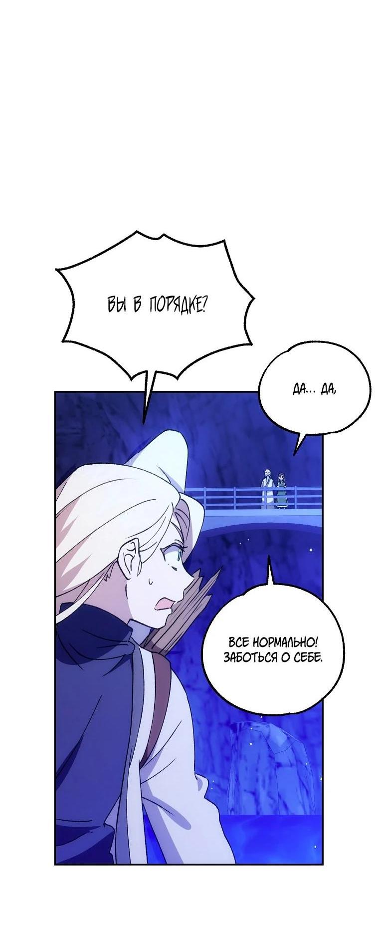 Манга Обхитрить дьявола - Глава 29 Страница 30