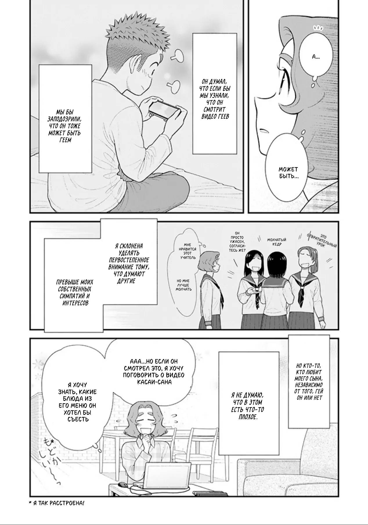 Манга Мой сын, возможно, гей... - Глава 84 Страница 4