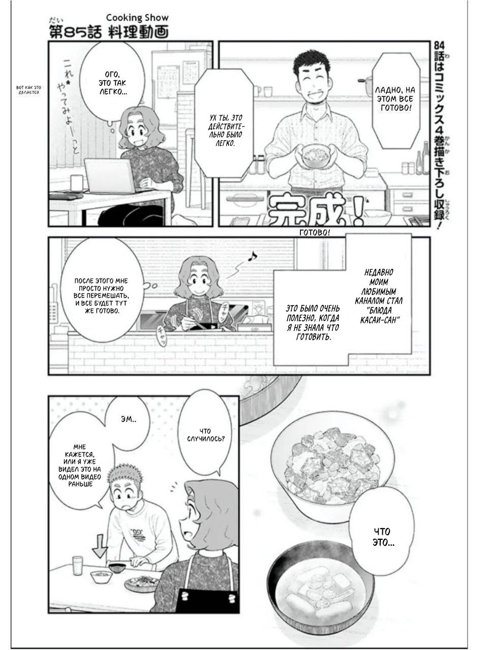 Манга Мой сын, возможно, гей... - Глава 84 Страница 1