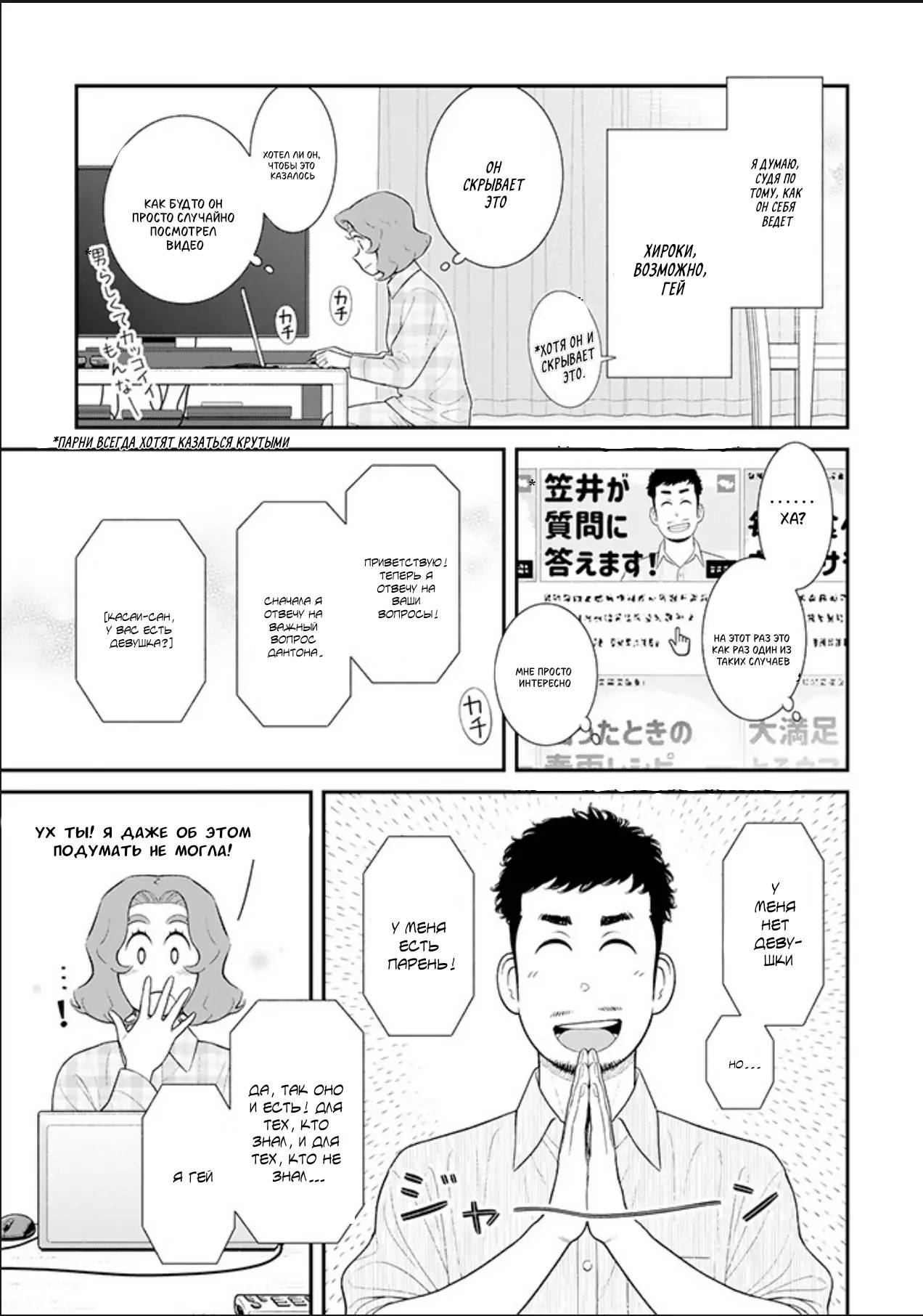 Манга Мой сын, возможно, гей... - Глава 84 Страница 3