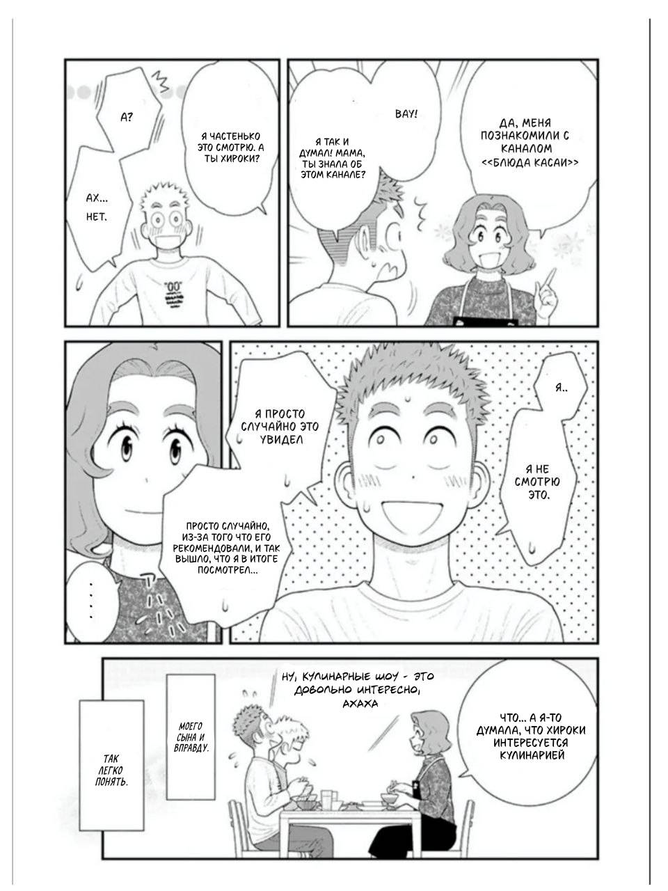 Манга Мой сын, возможно, гей... - Глава 84 Страница 2