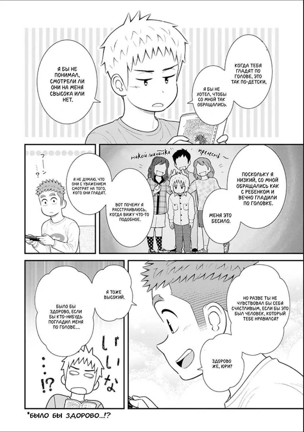 Манга Мой сын, возможно, гей... - Глава 85 Страница 2