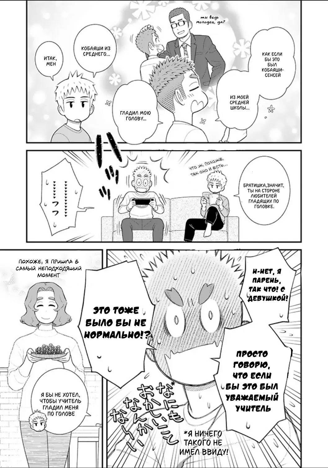 Манга Мой сын, возможно, гей... - Глава 85 Страница 3