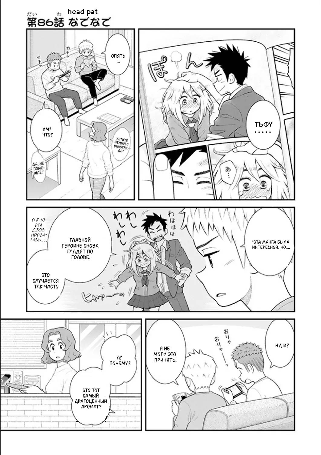 Манга Мой сын, возможно, гей... - Глава 85 Страница 1