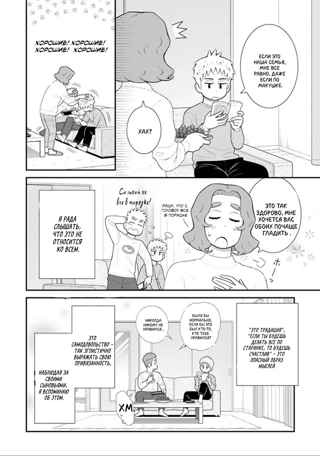 Манга Мой сын, возможно, гей... - Глава 85 Страница 4