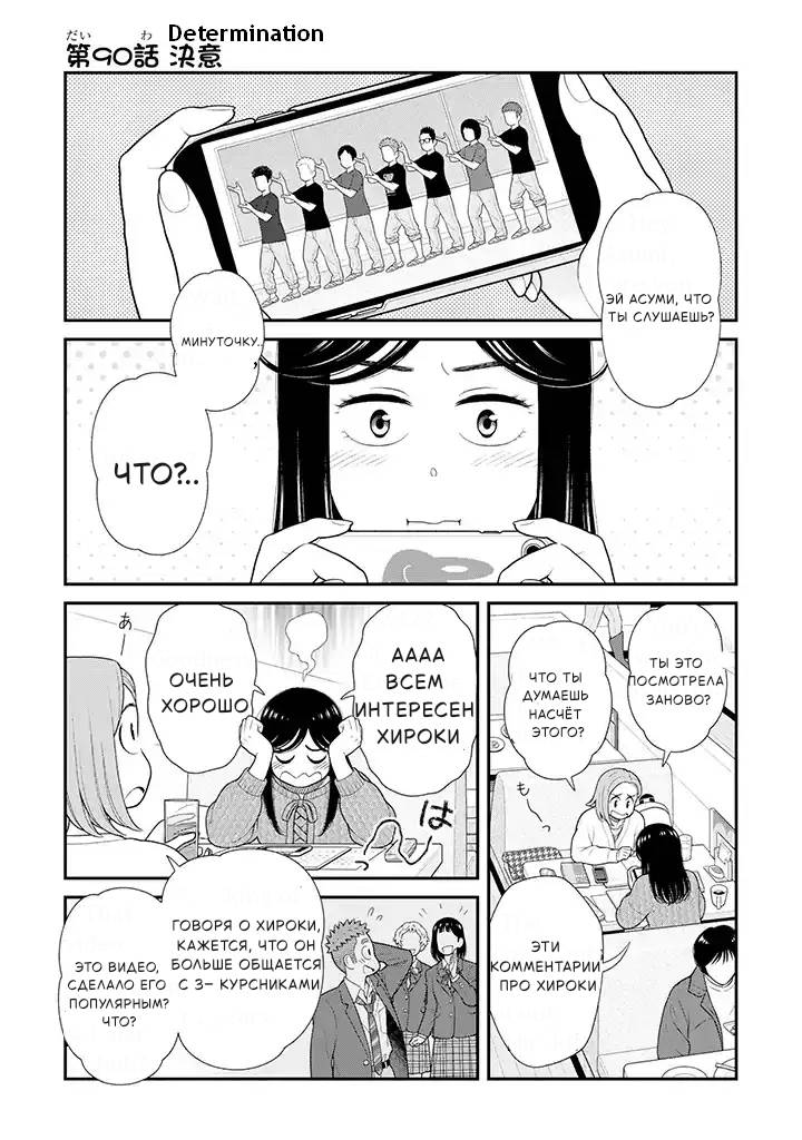 Манга Мой сын, возможно, гей... - Глава 89 Страница 1