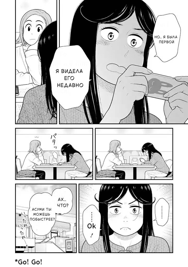 Манга Мой сын, возможно, гей... - Глава 89 Страница 2