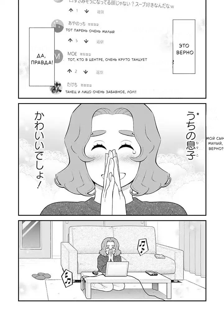 Манга Мой сын, возможно, гей... - Глава 88 Страница 5