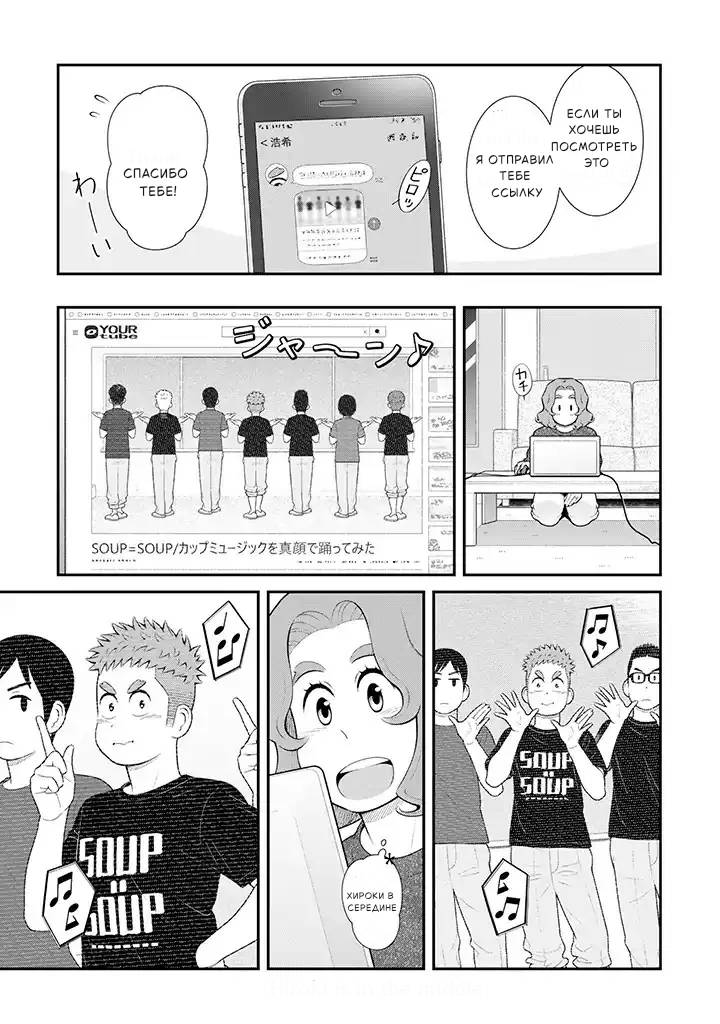 Манга Мой сын, возможно, гей... - Глава 88 Страница 3