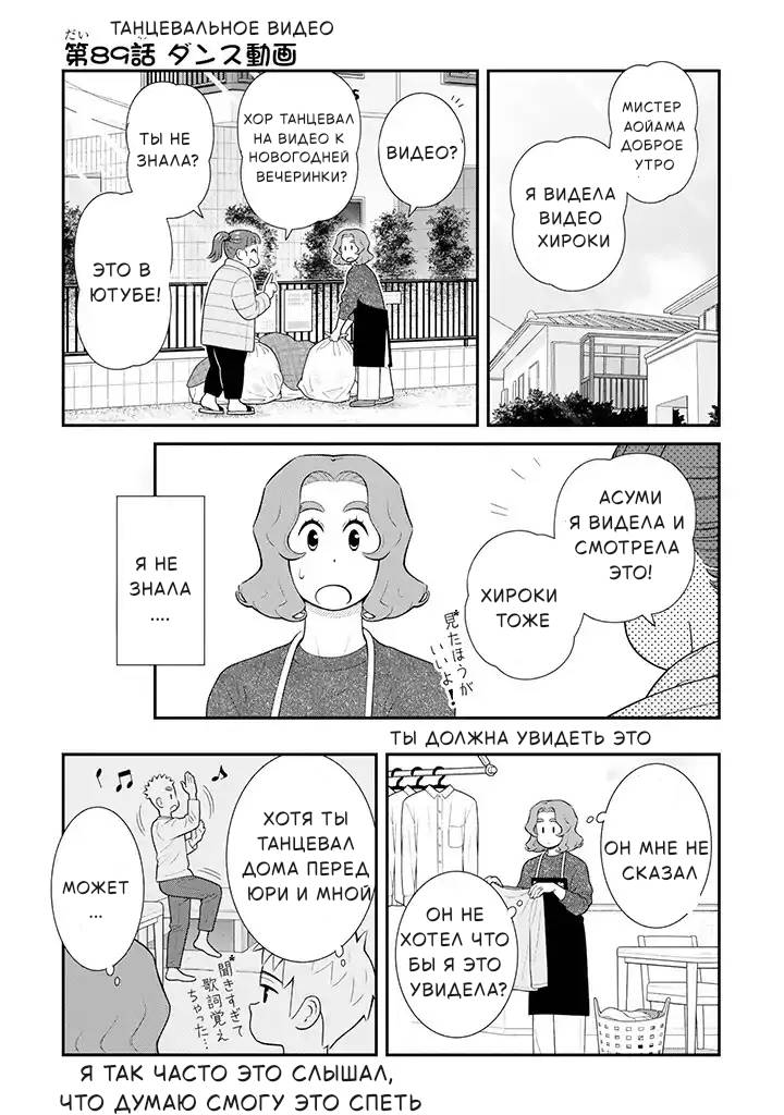 Манга Мой сын, возможно, гей... - Глава 88 Страница 1