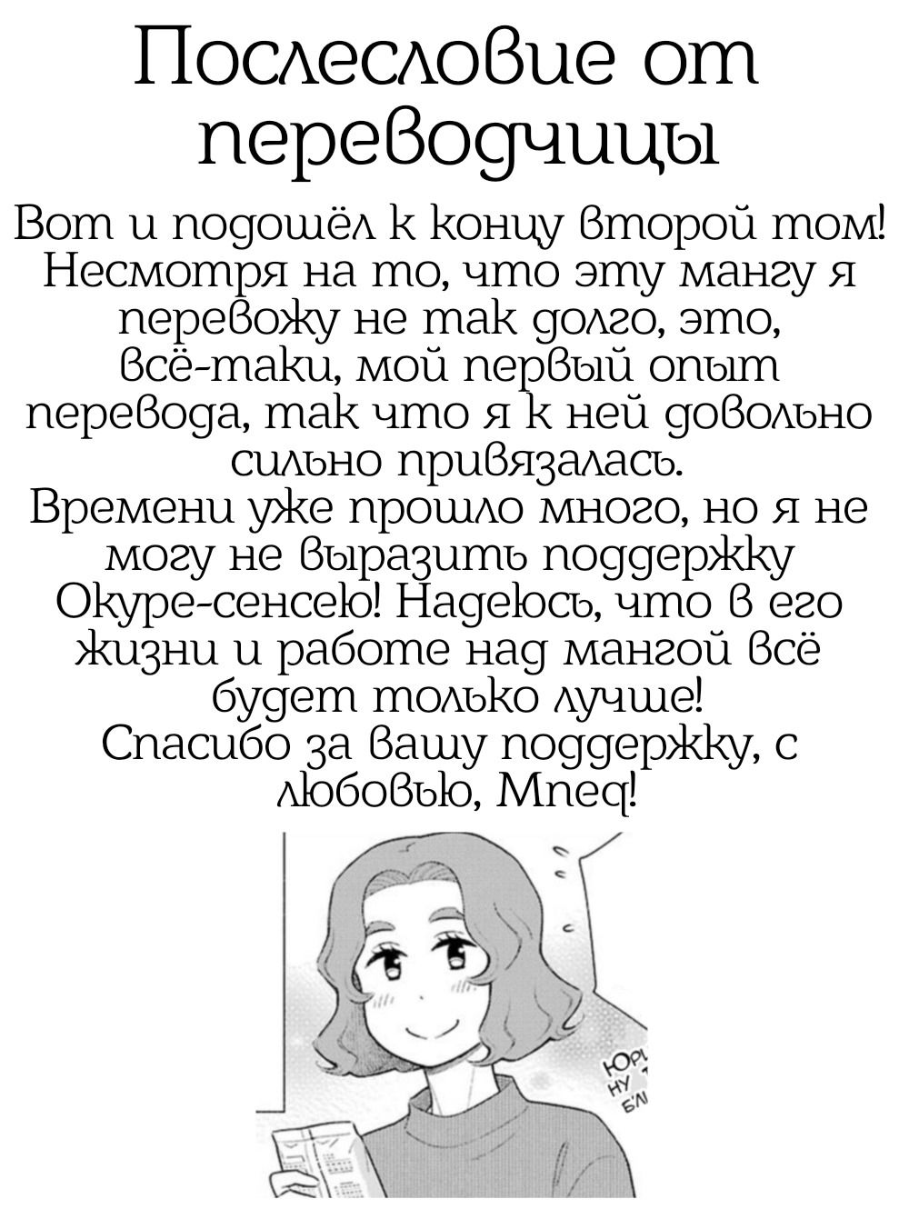 Манга Мой сын, возможно, гей... - Глава 44 Страница 8