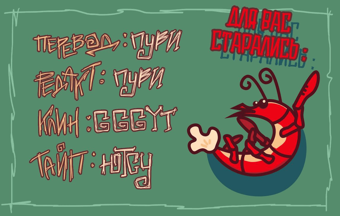 Манга Мой сын, возможно, гей... - Глава 74 Страница 6