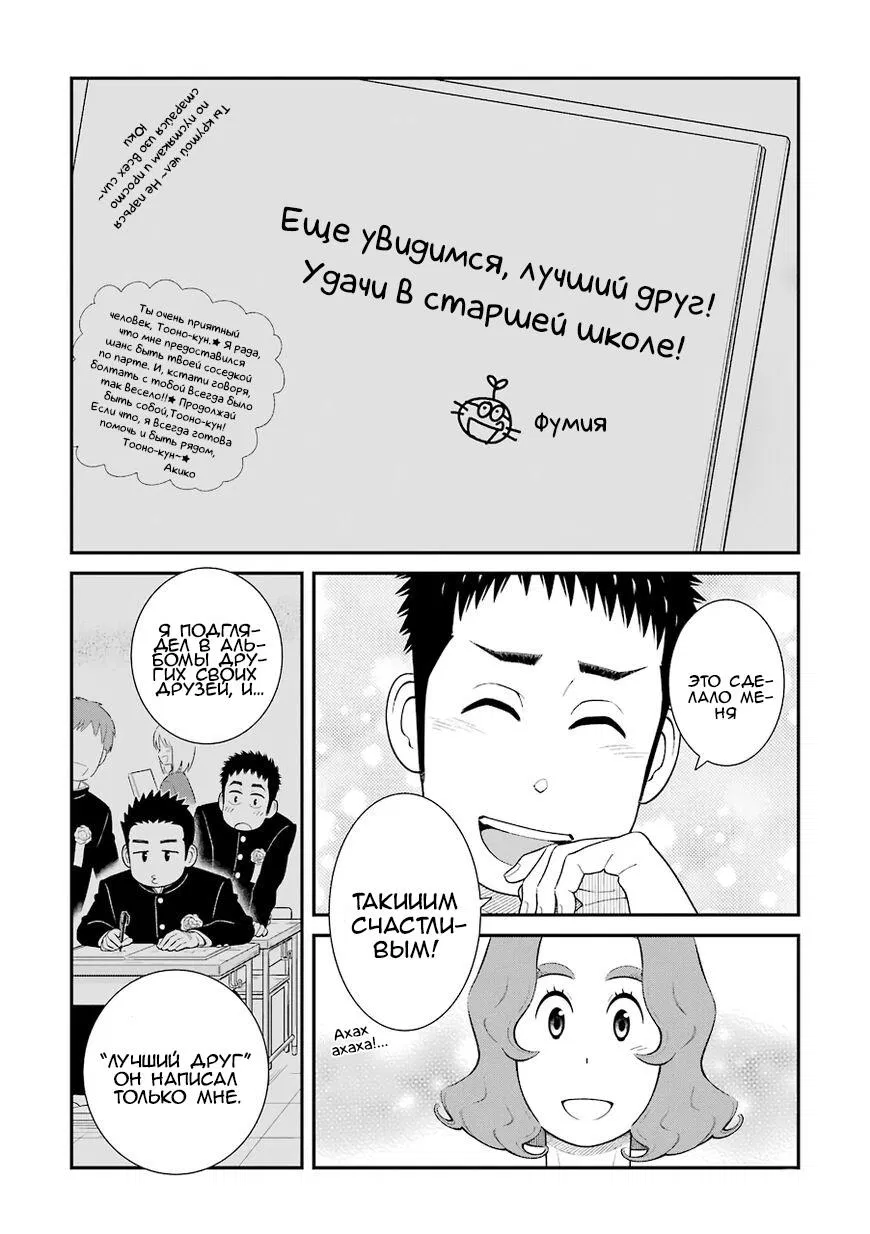 Манга Мой сын, возможно, гей... - Глава 75 Страница 5