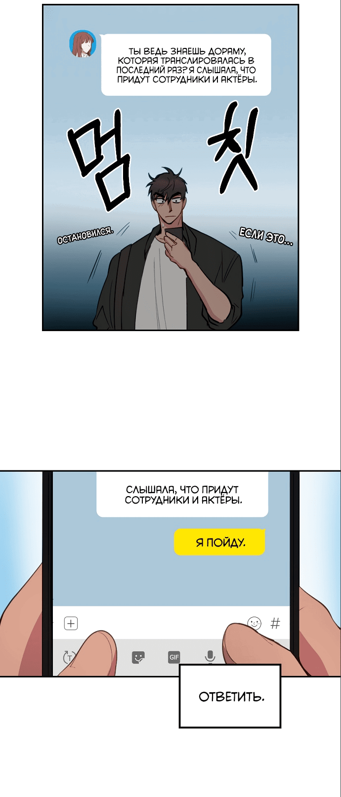 Манга Тигрёнок - Глава 8 Страница 31